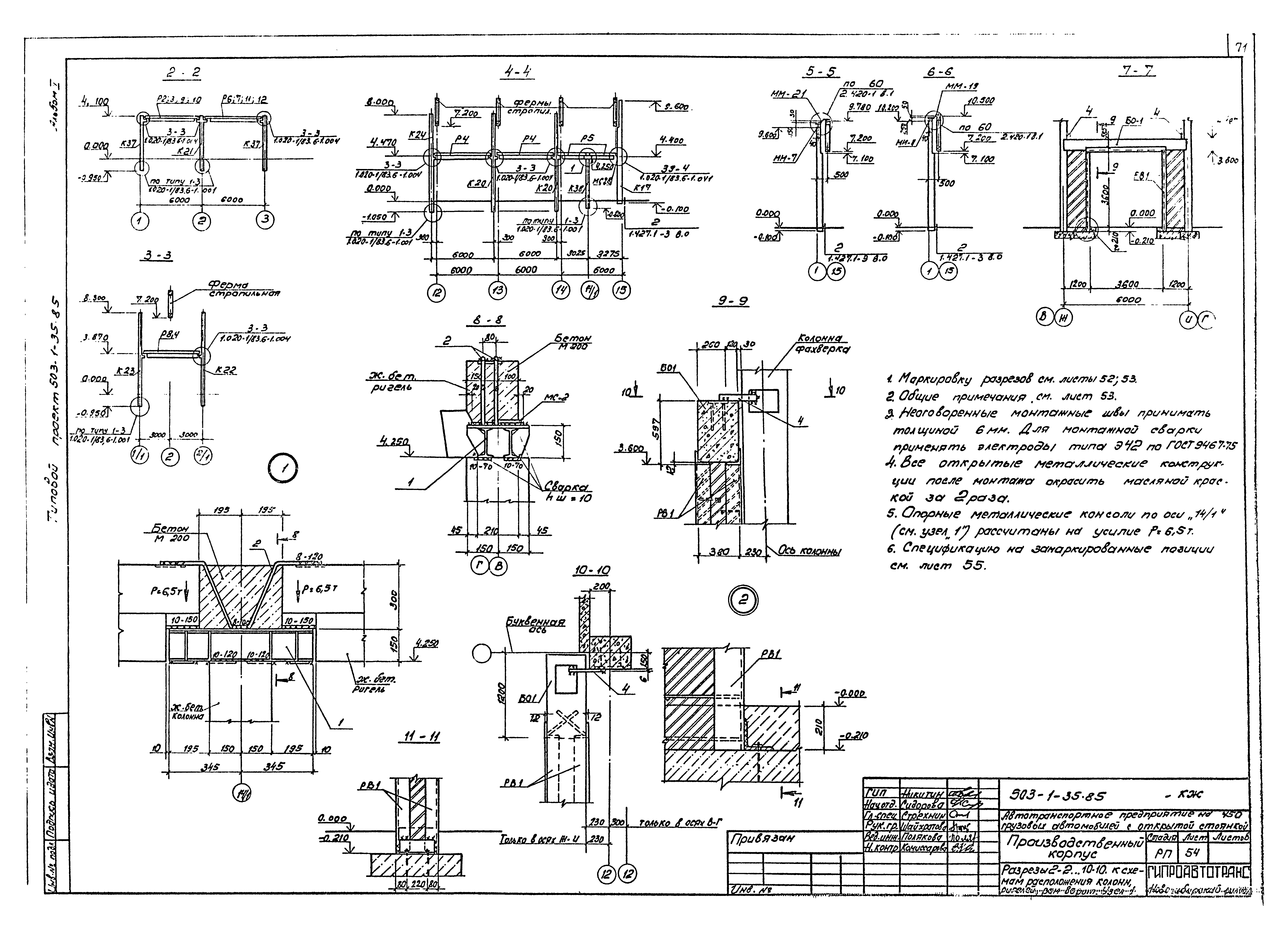 Типовой проект 503-1-35.85