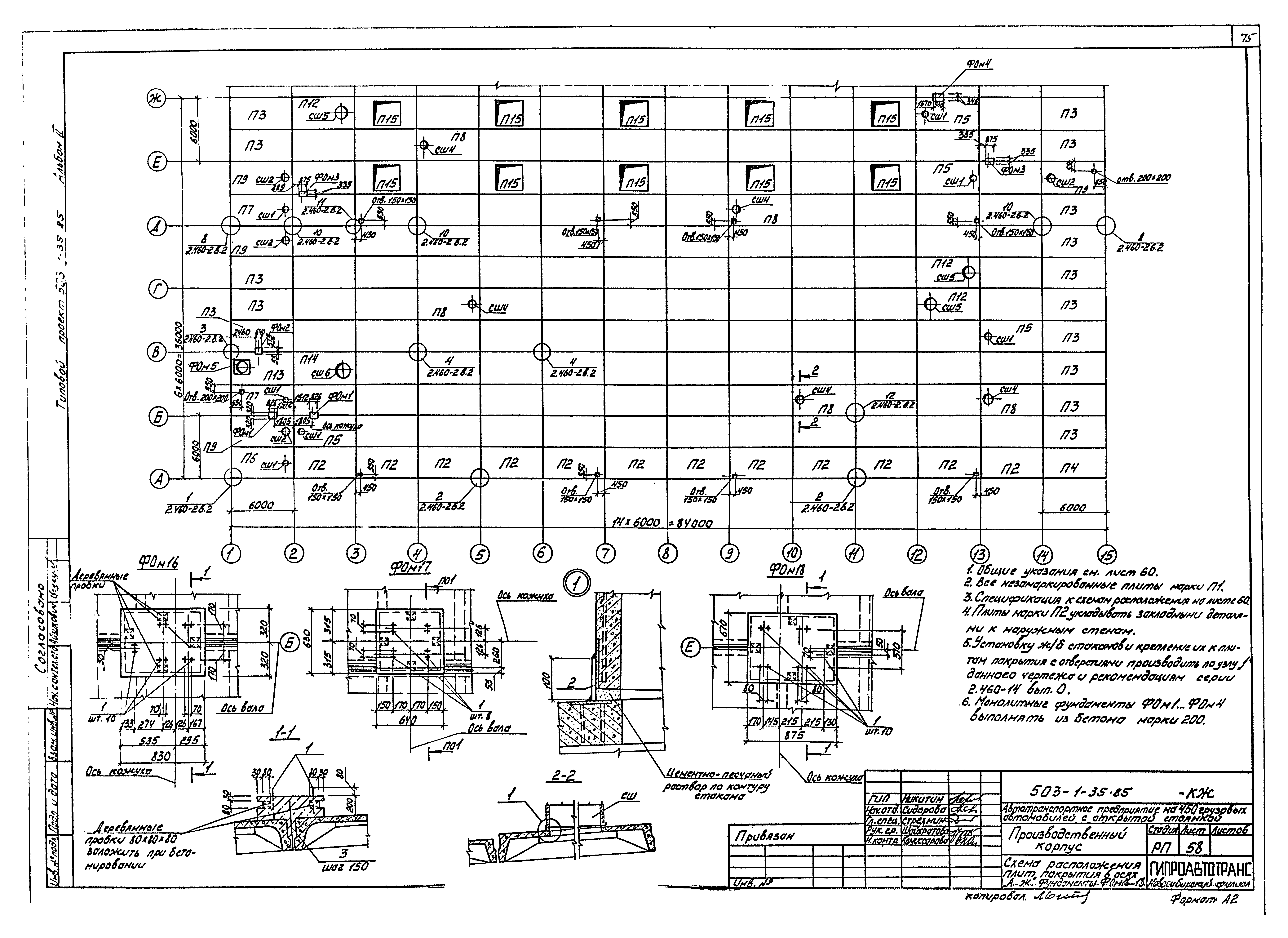 Типовой проект 503-1-35.85