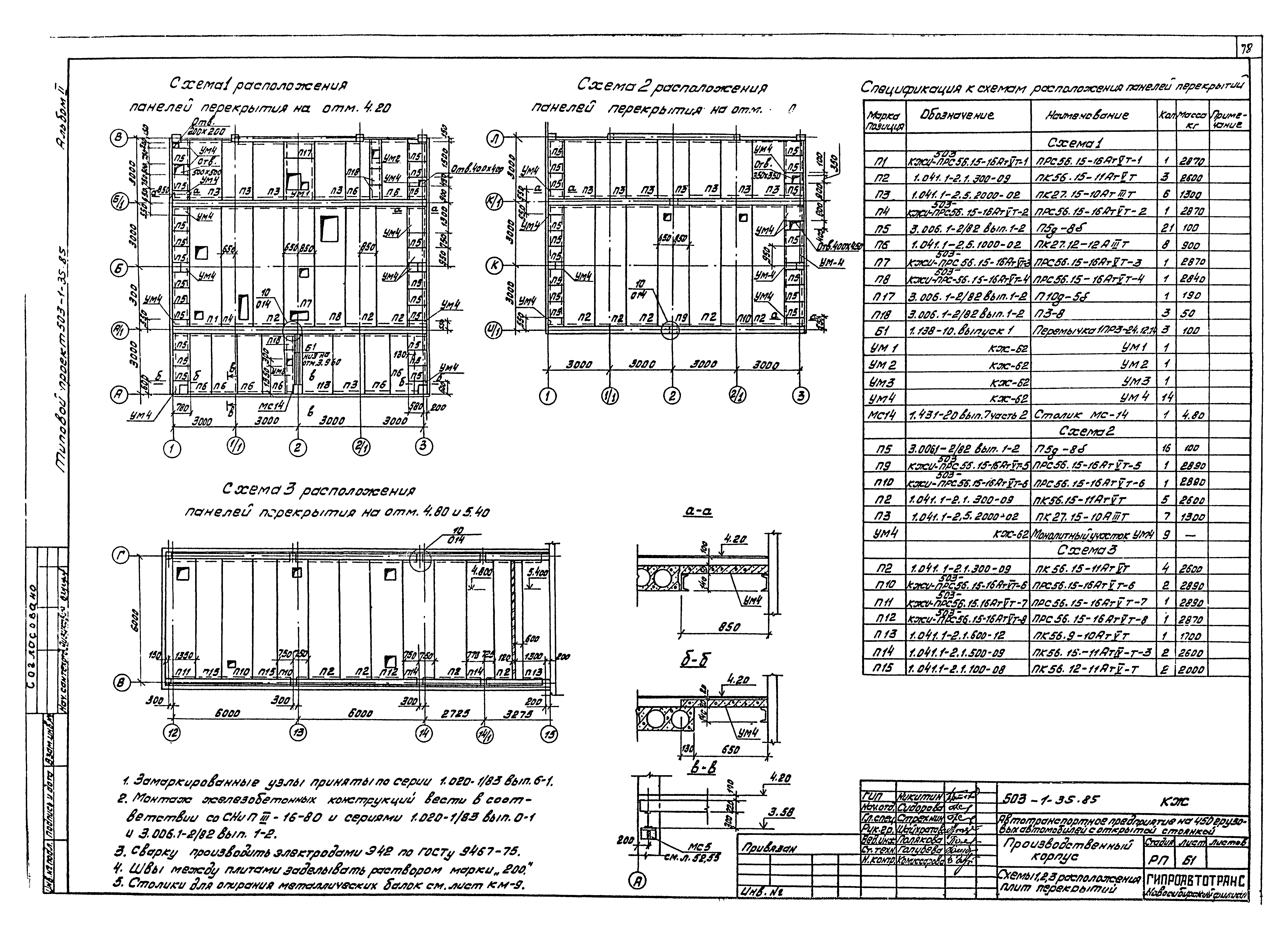 Типовой проект 503-1-35.85