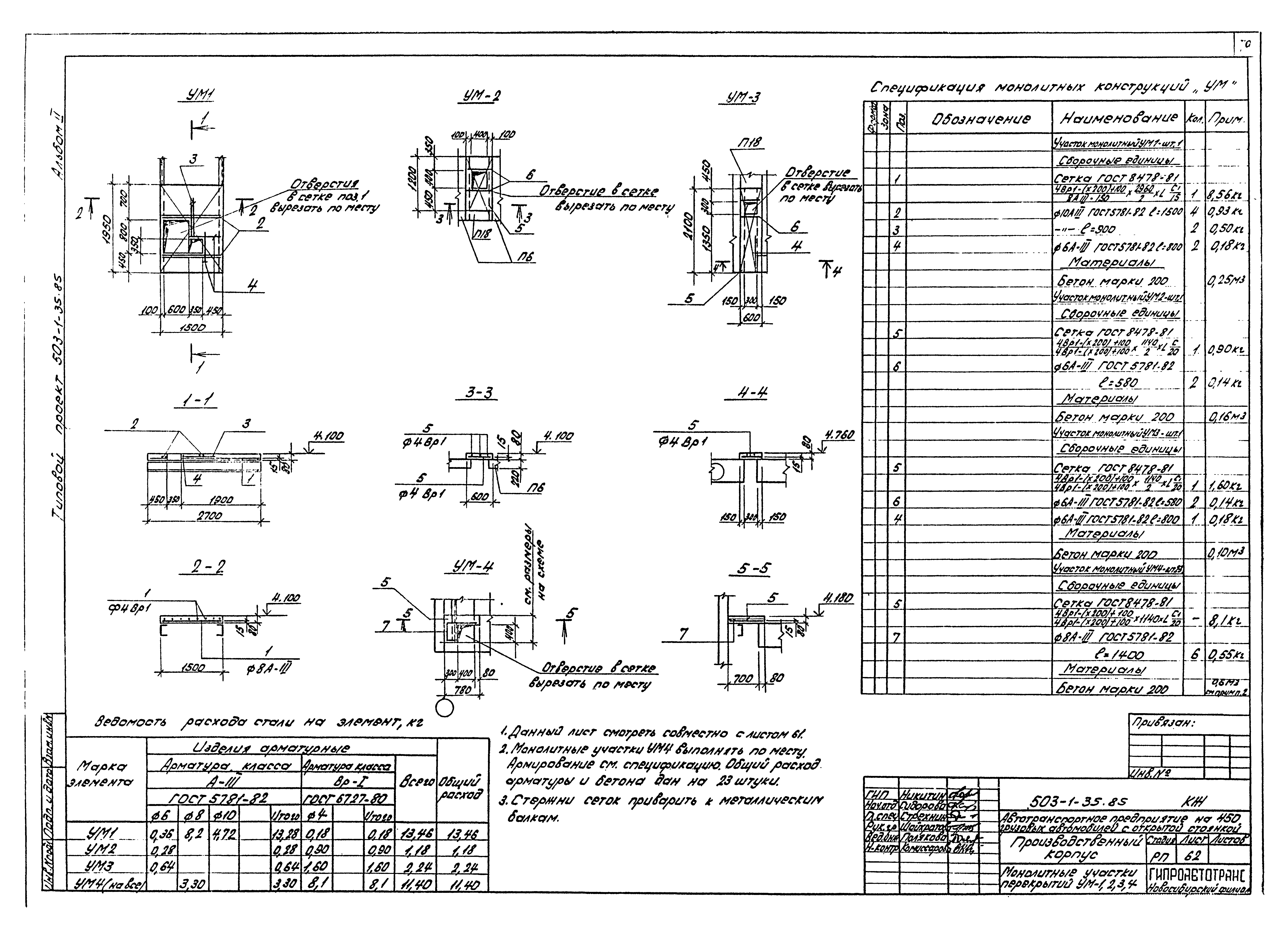 Типовой проект 503-1-35.85