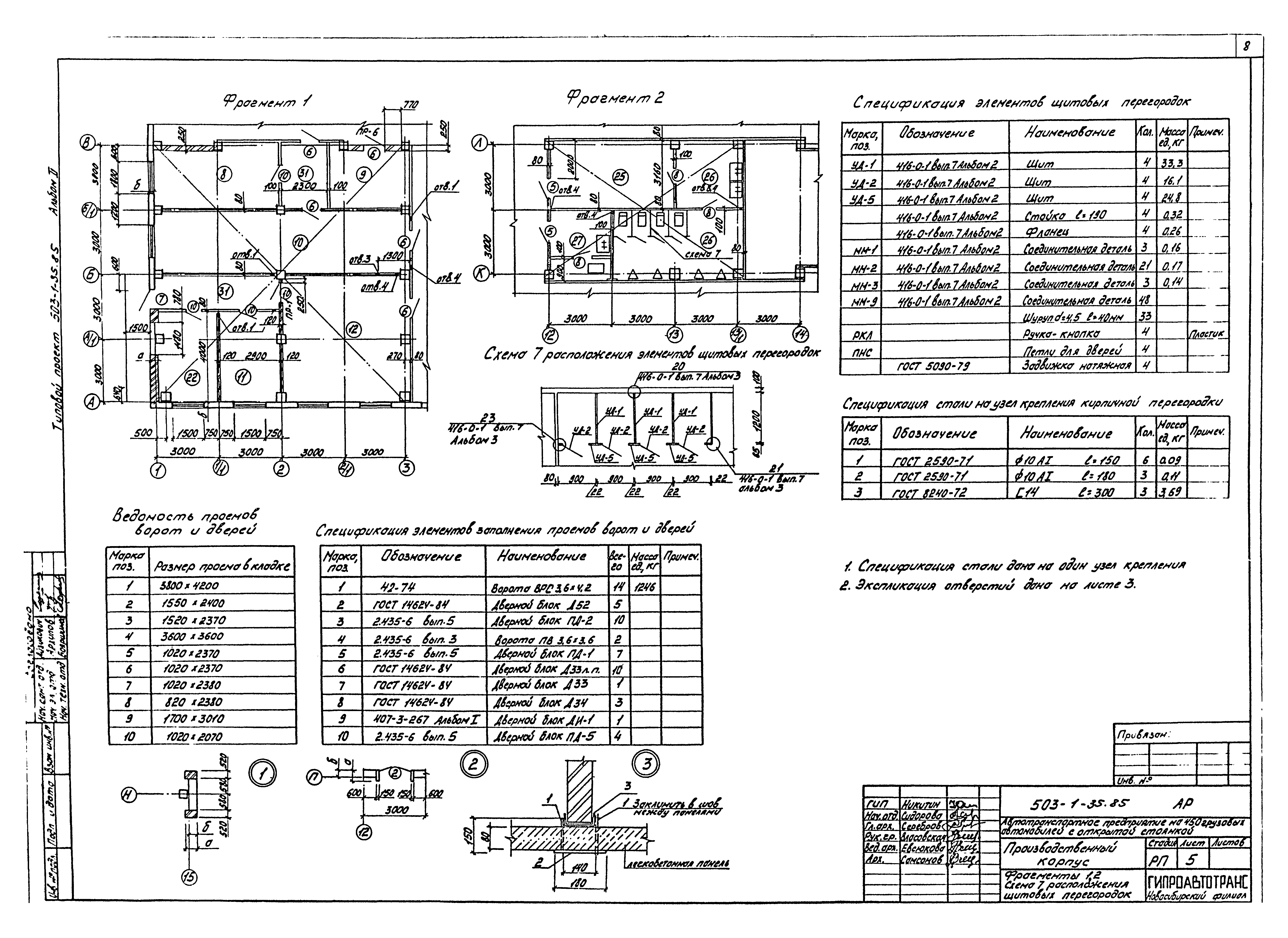 Типовой проект 503-1-35.85