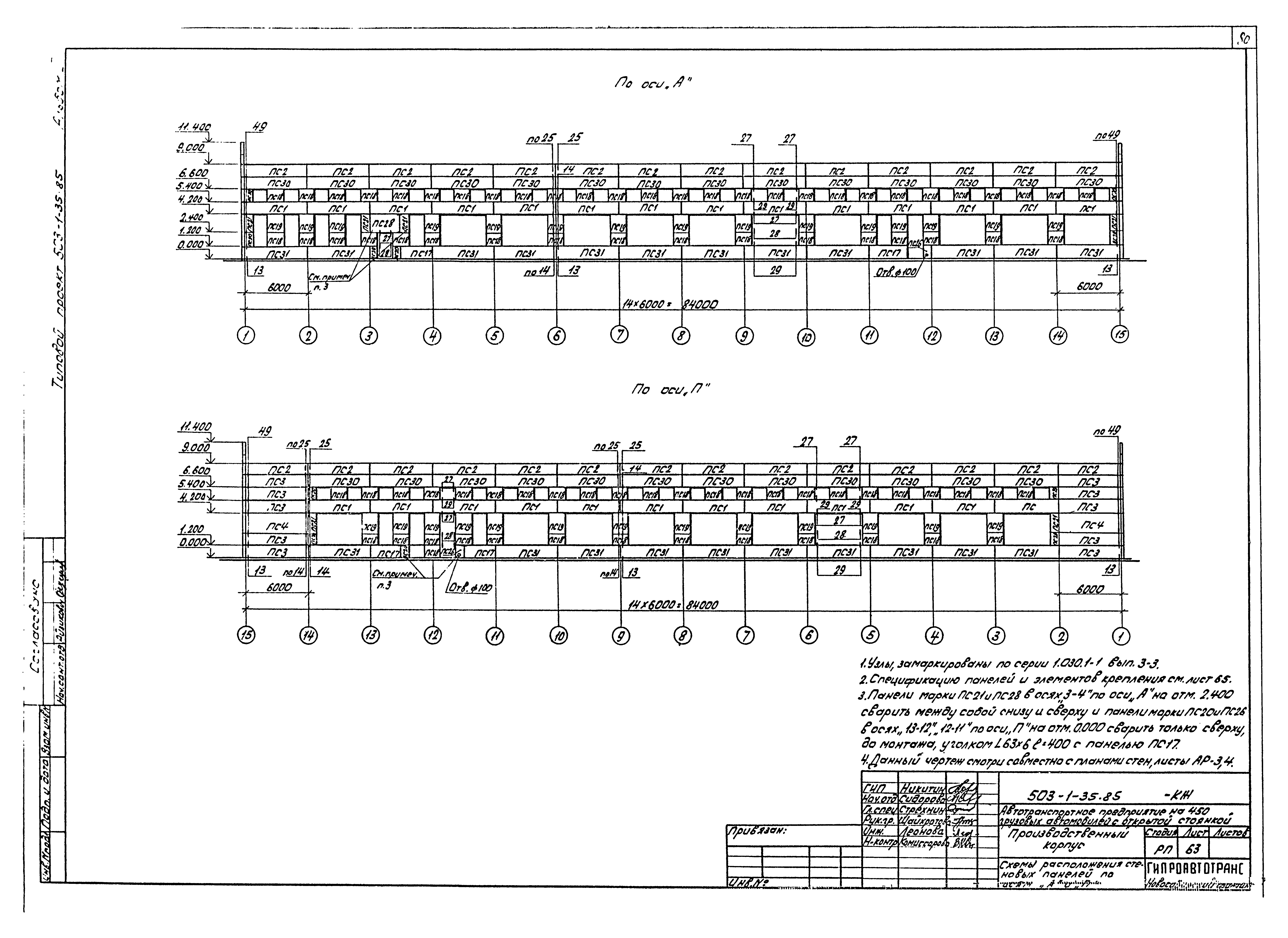 Типовой проект 503-1-35.85