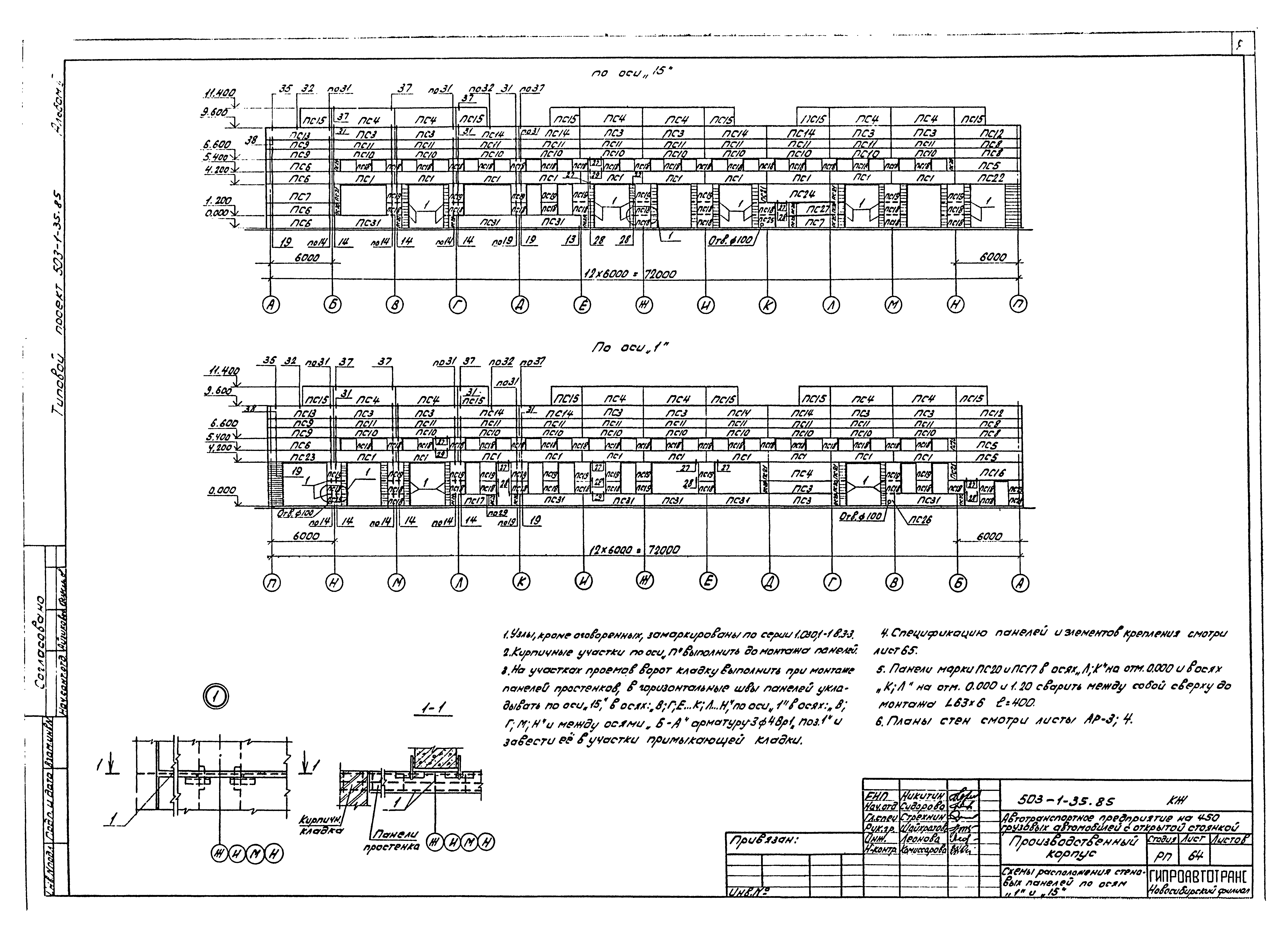 Типовой проект 503-1-35.85