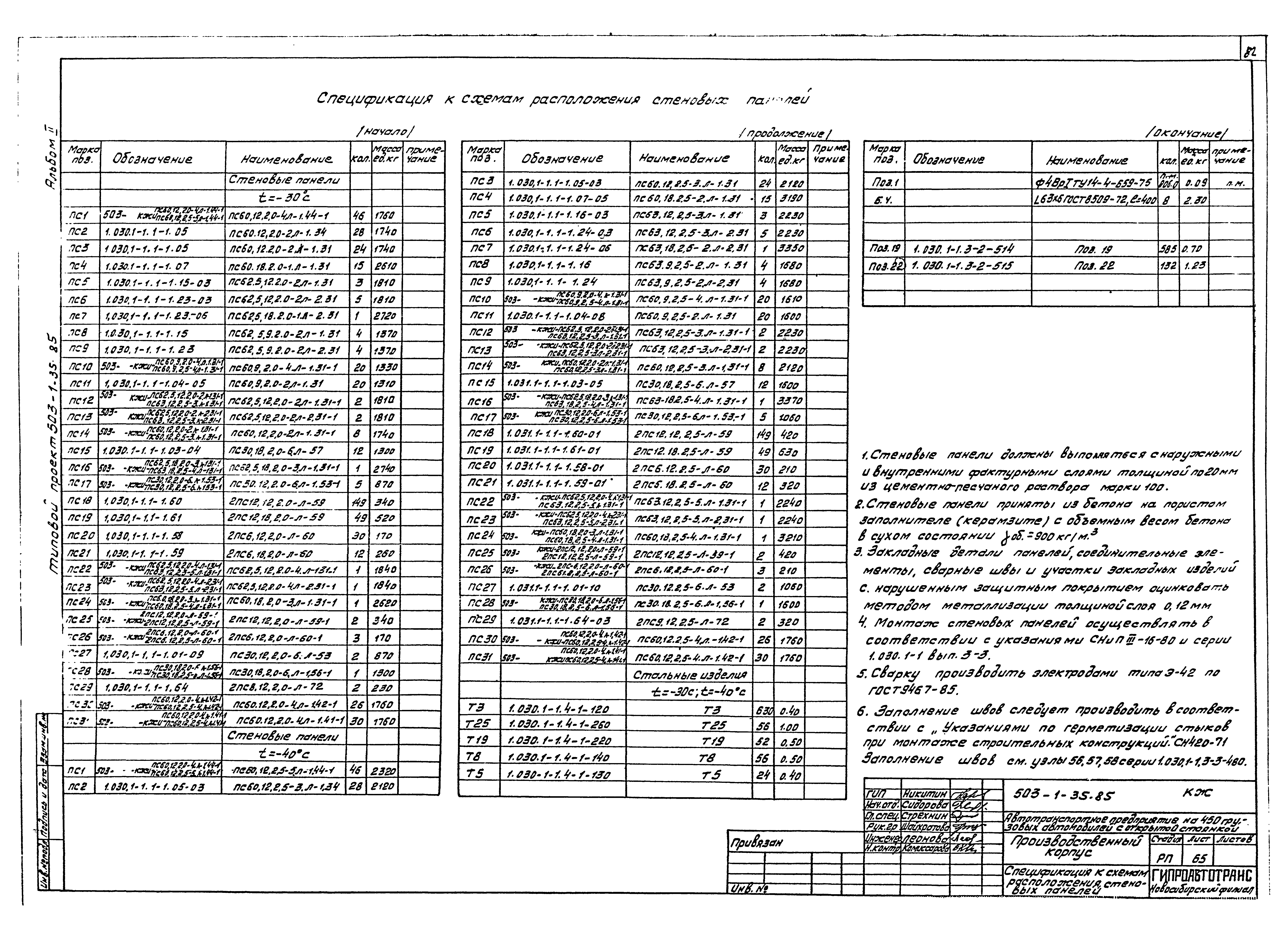 Типовой проект 503-1-35.85