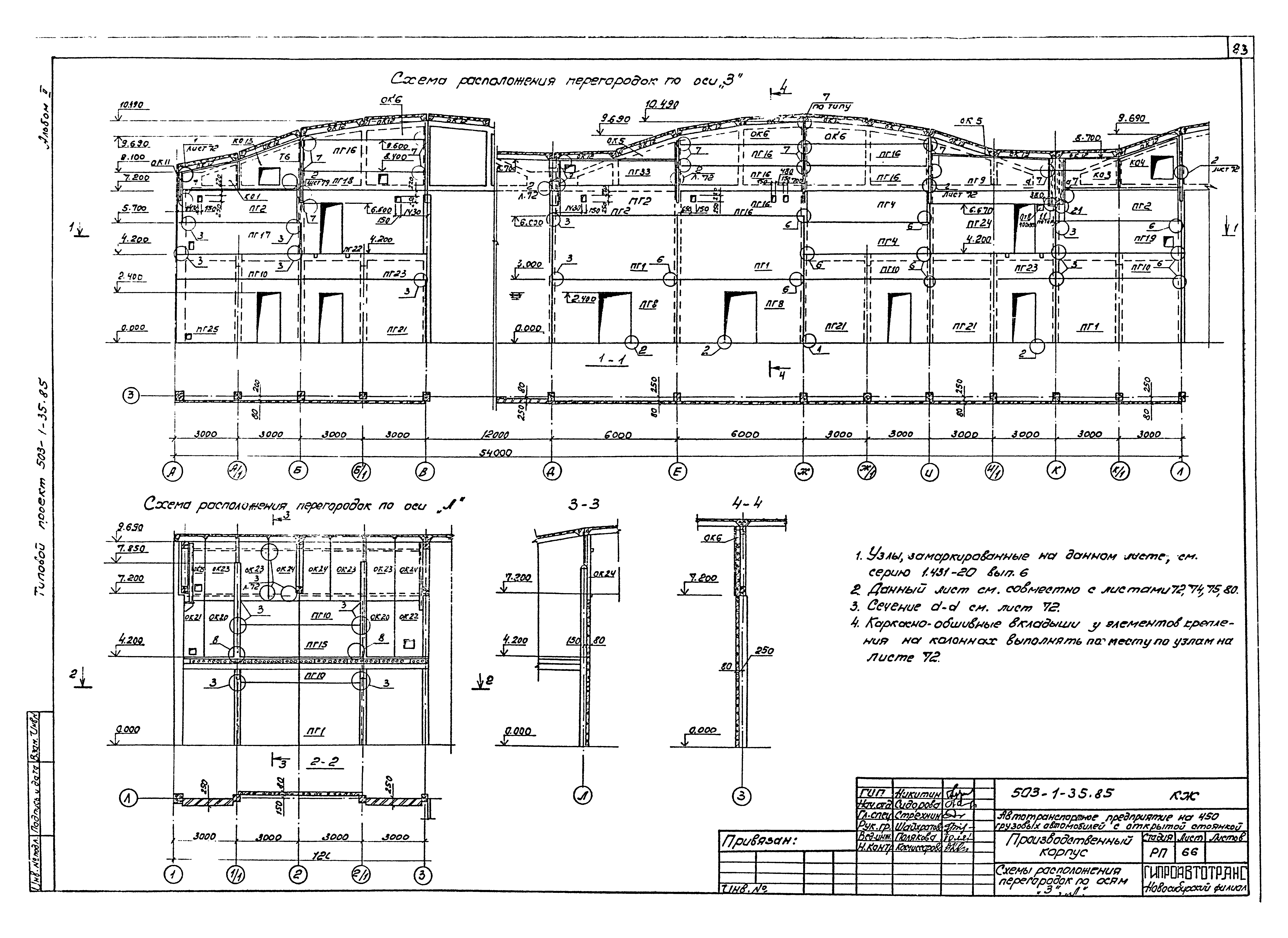 Типовой проект 503-1-35.85