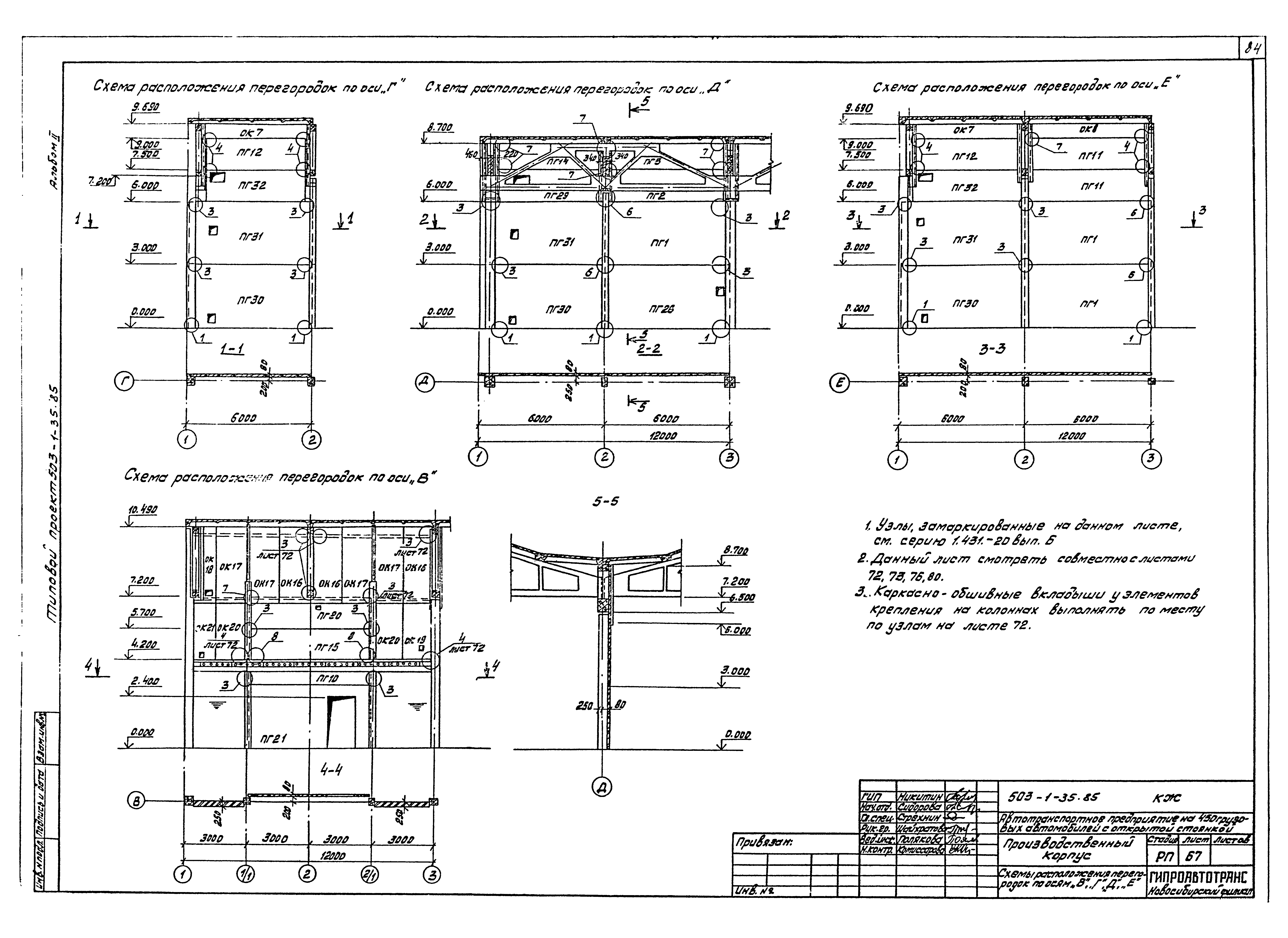 Типовой проект 503-1-35.85