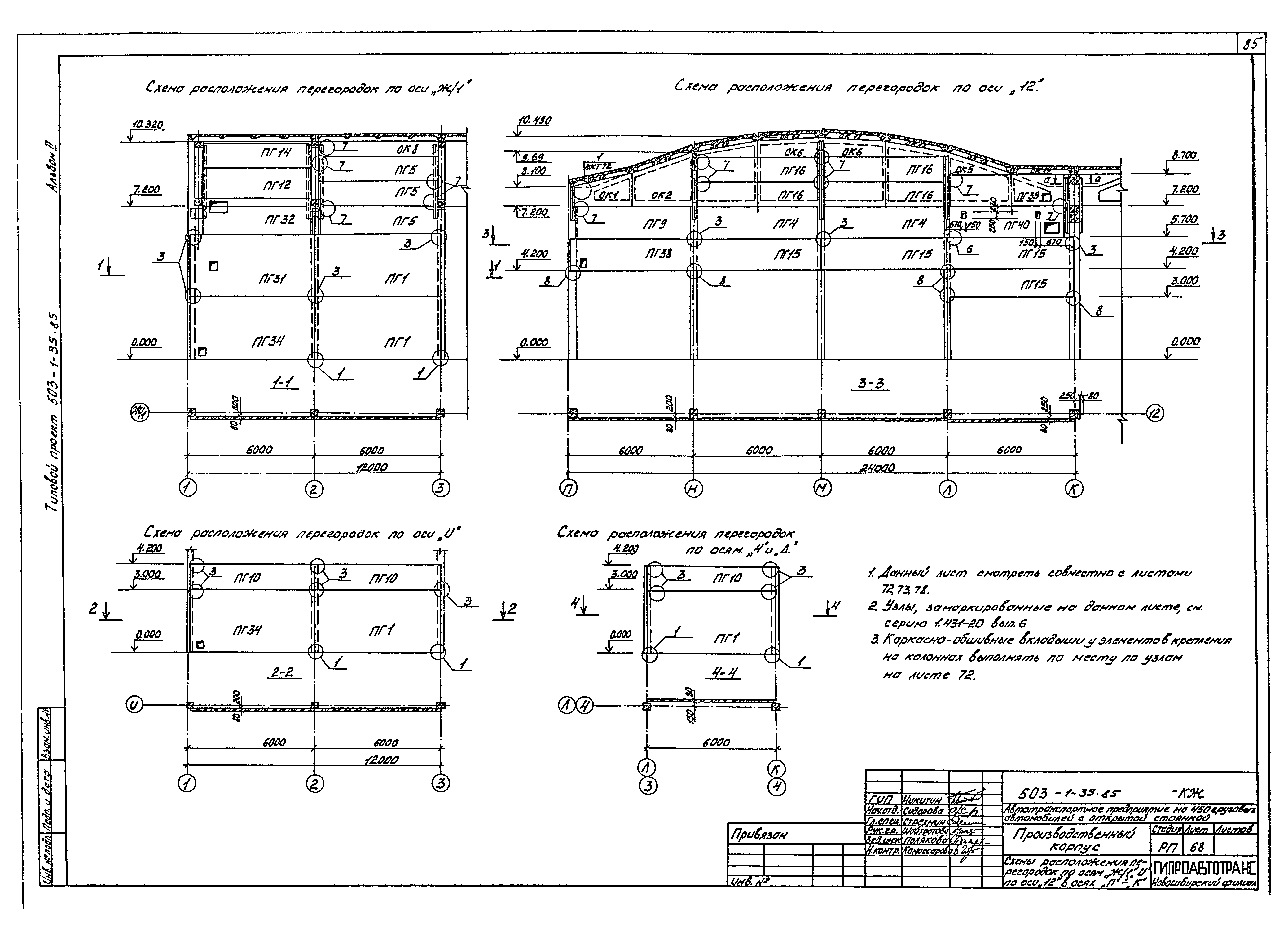 Типовой проект 503-1-35.85