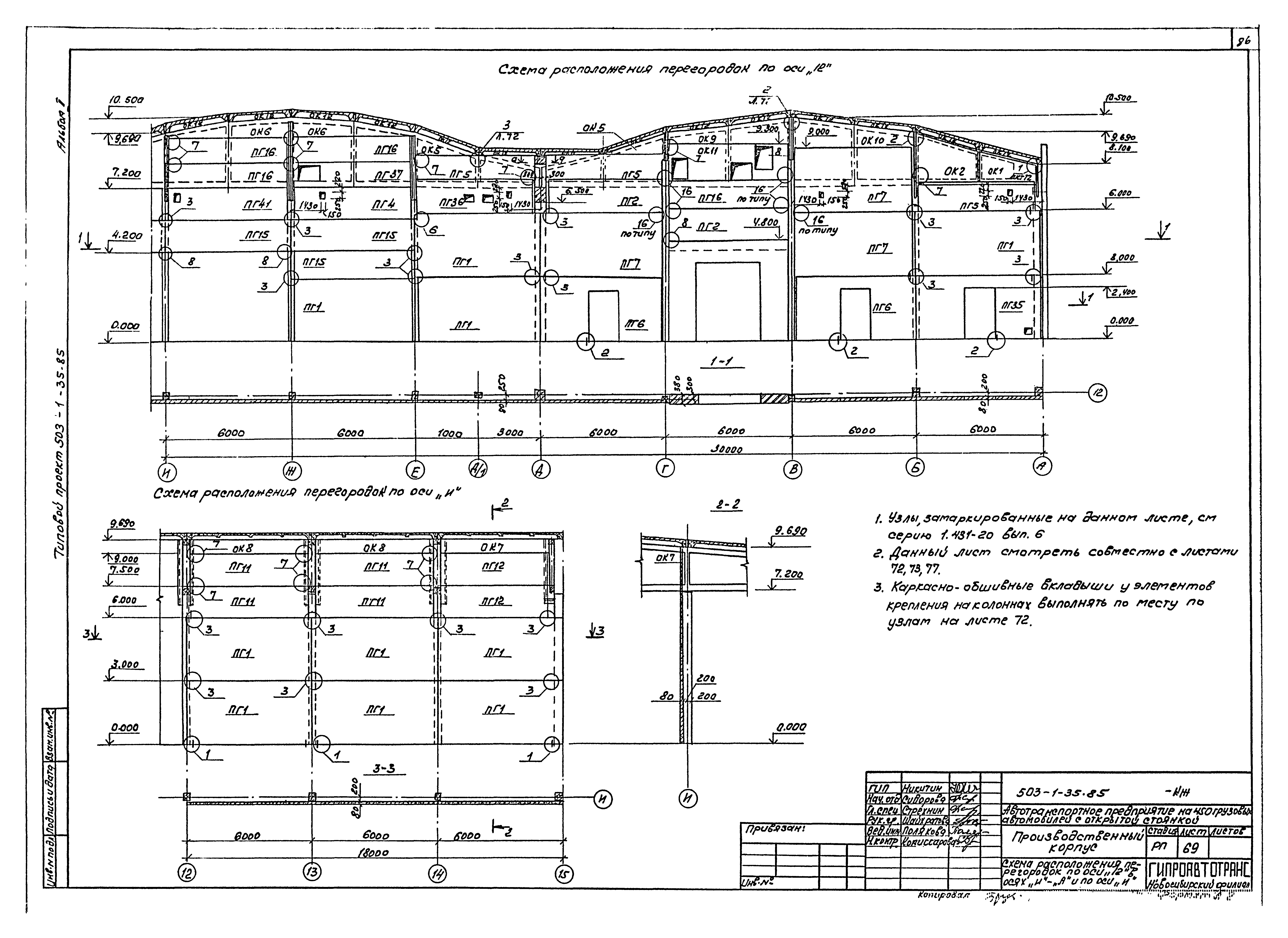 Типовой проект 503-1-35.85