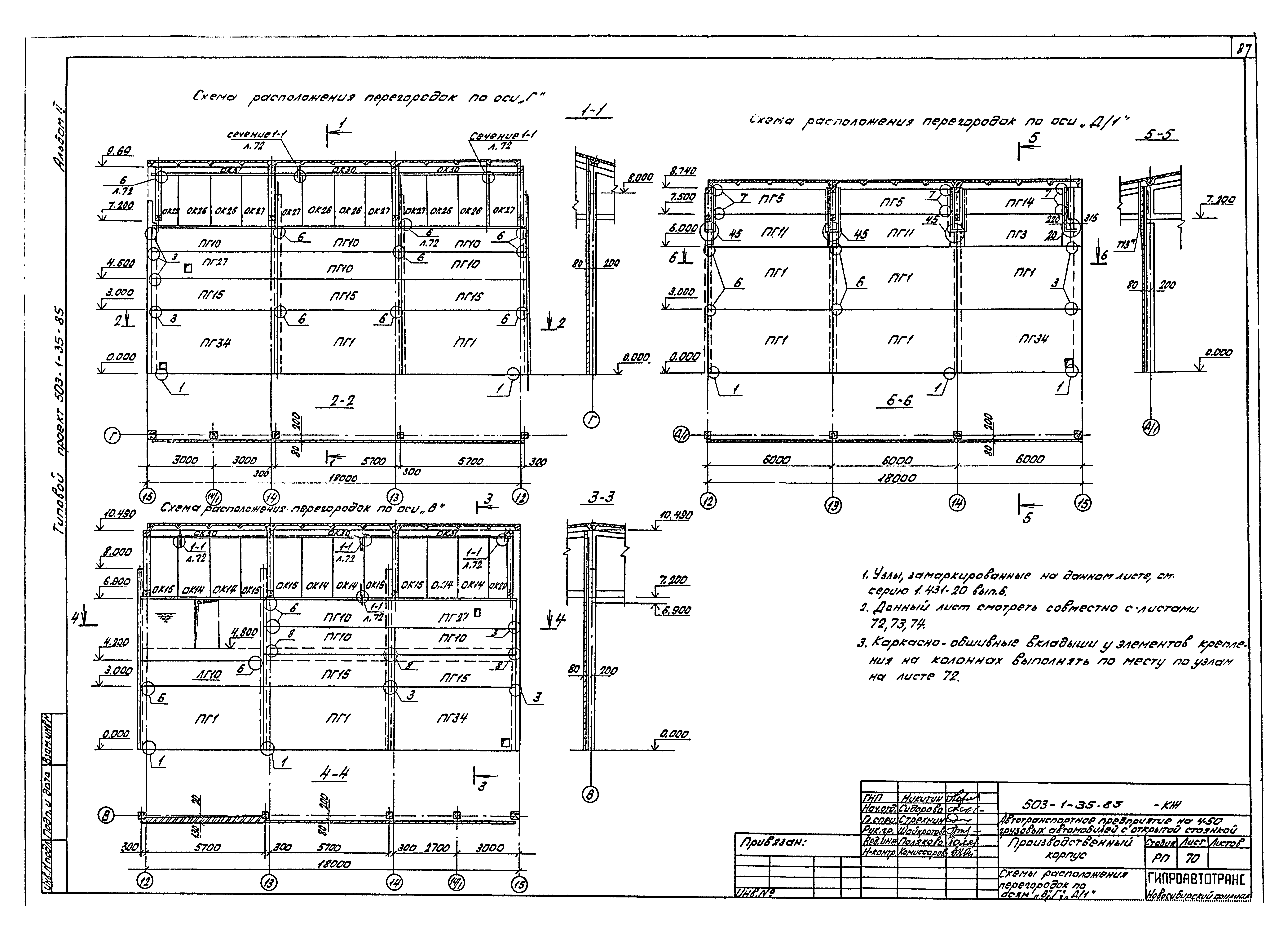 Типовой проект 503-1-35.85