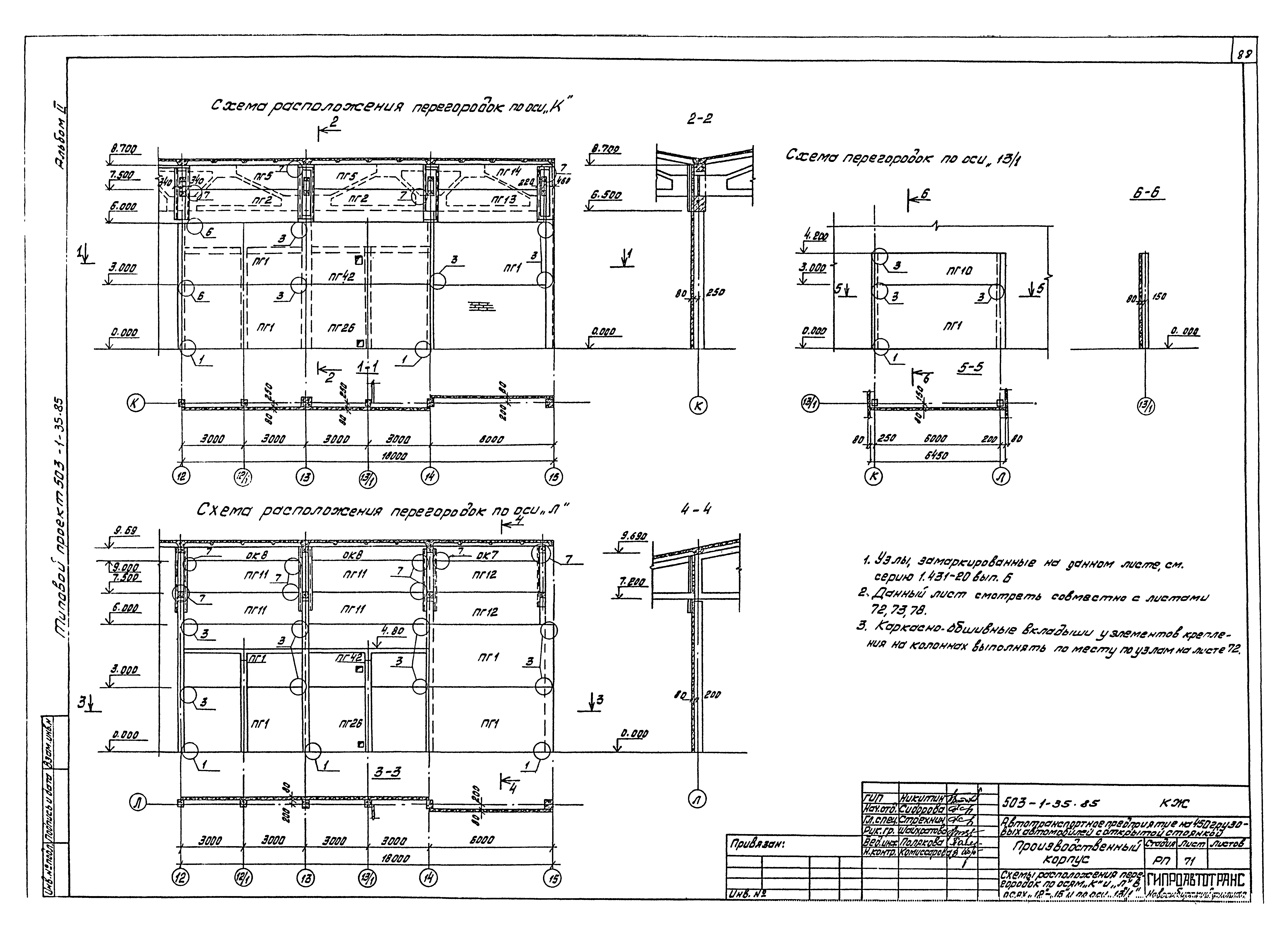 Типовой проект 503-1-35.85