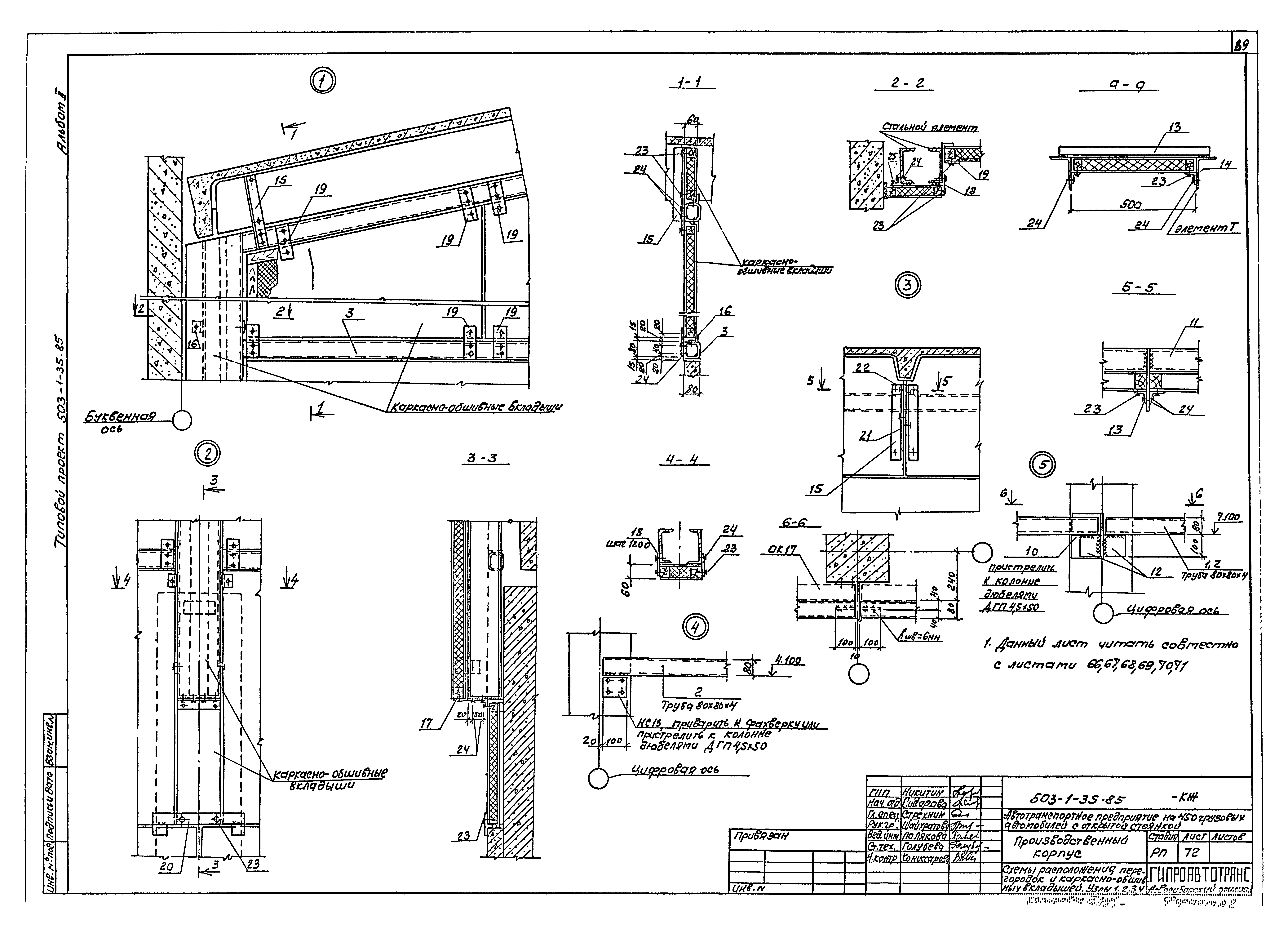 Типовой проект 503-1-35.85