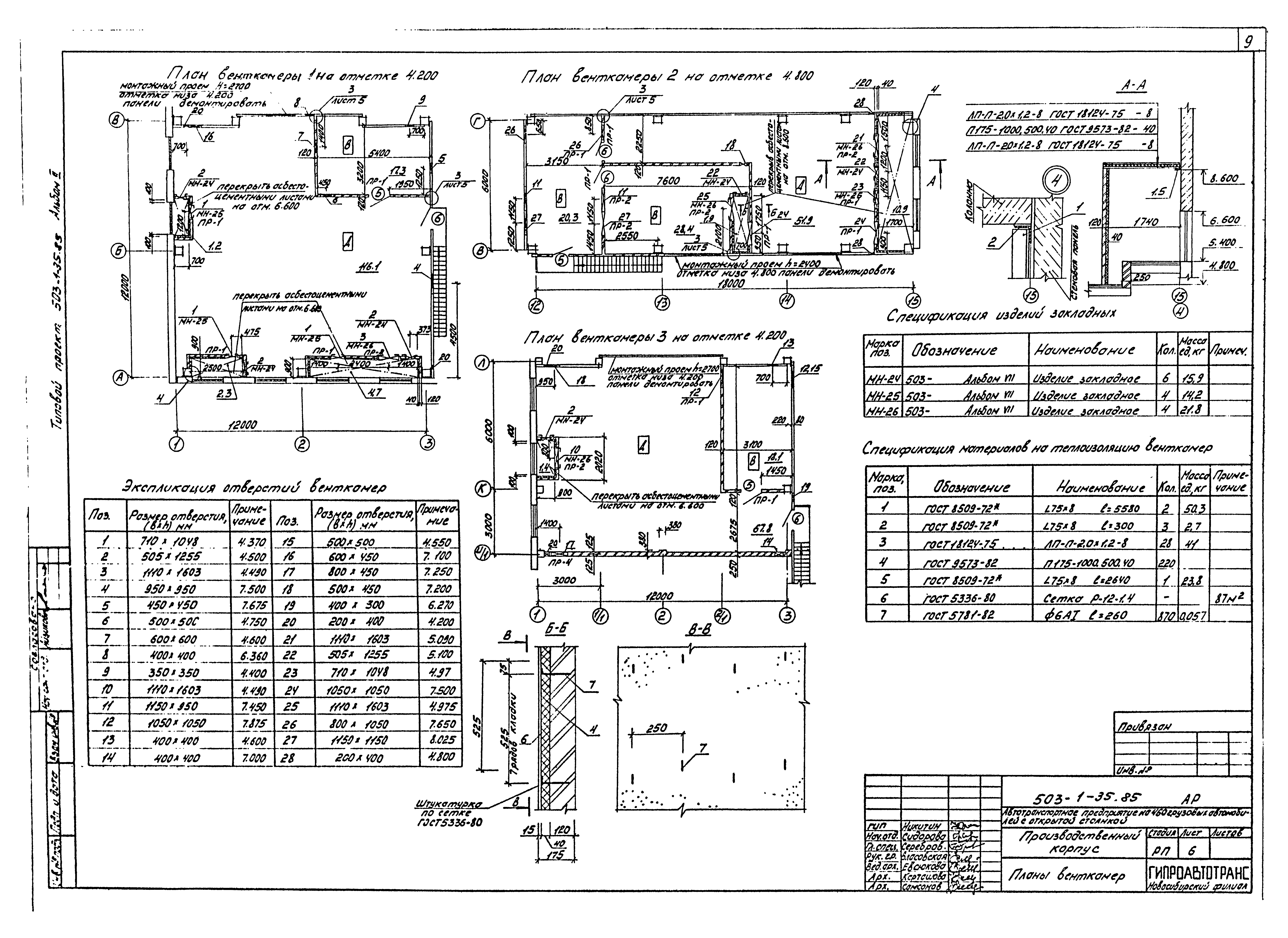 Типовой проект 503-1-35.85