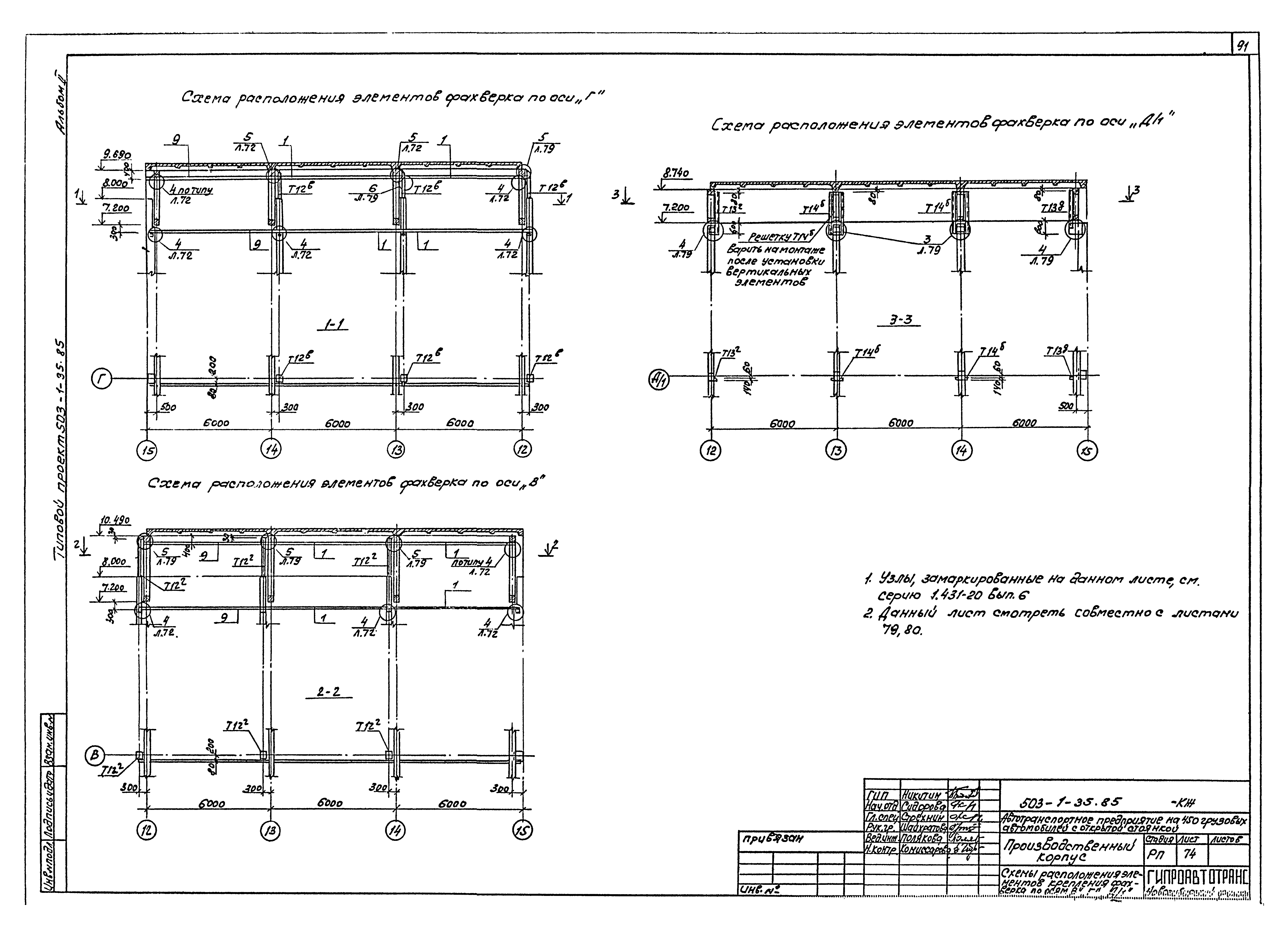 Типовой проект 503-1-35.85