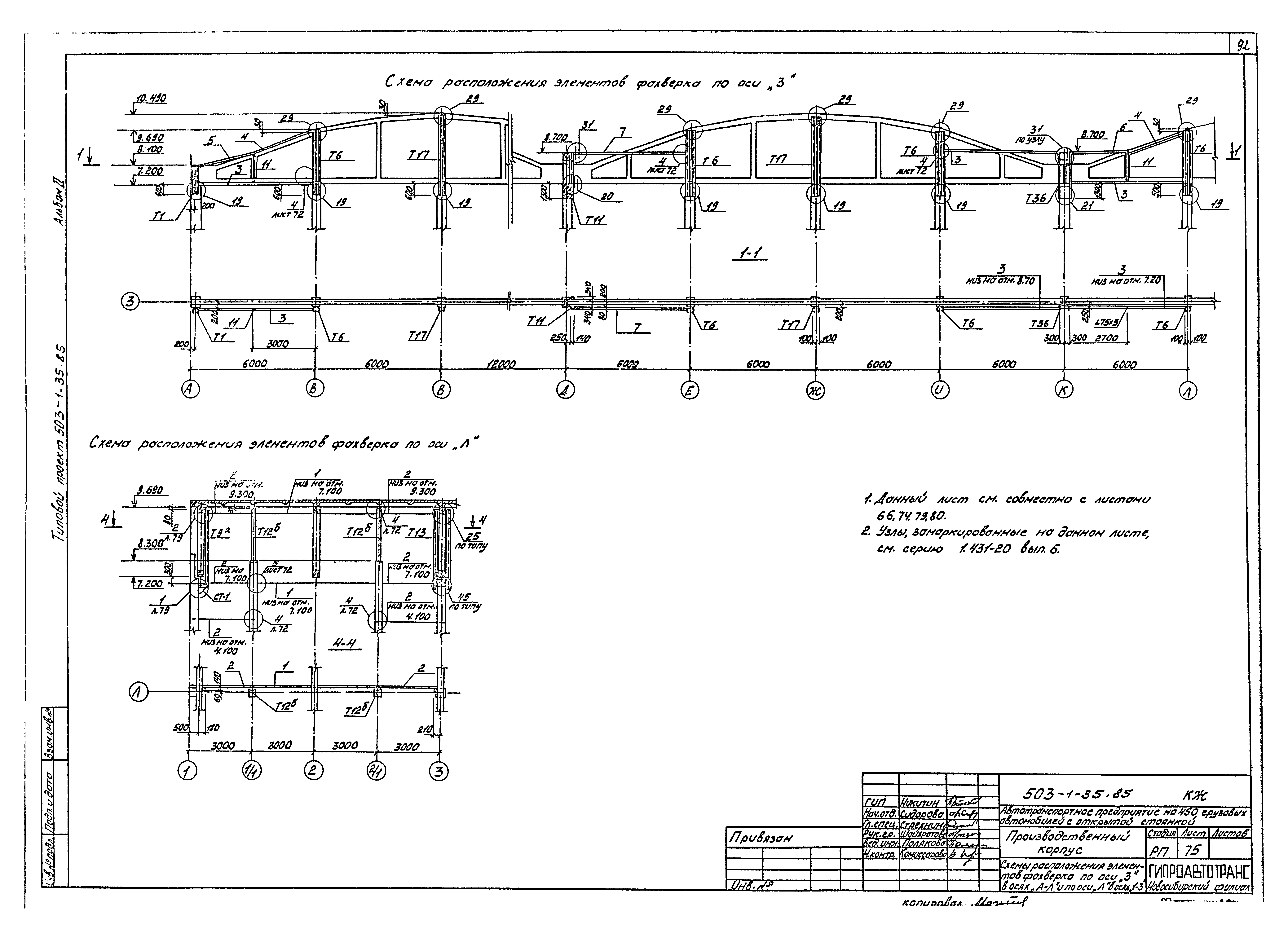 Типовой проект 503-1-35.85