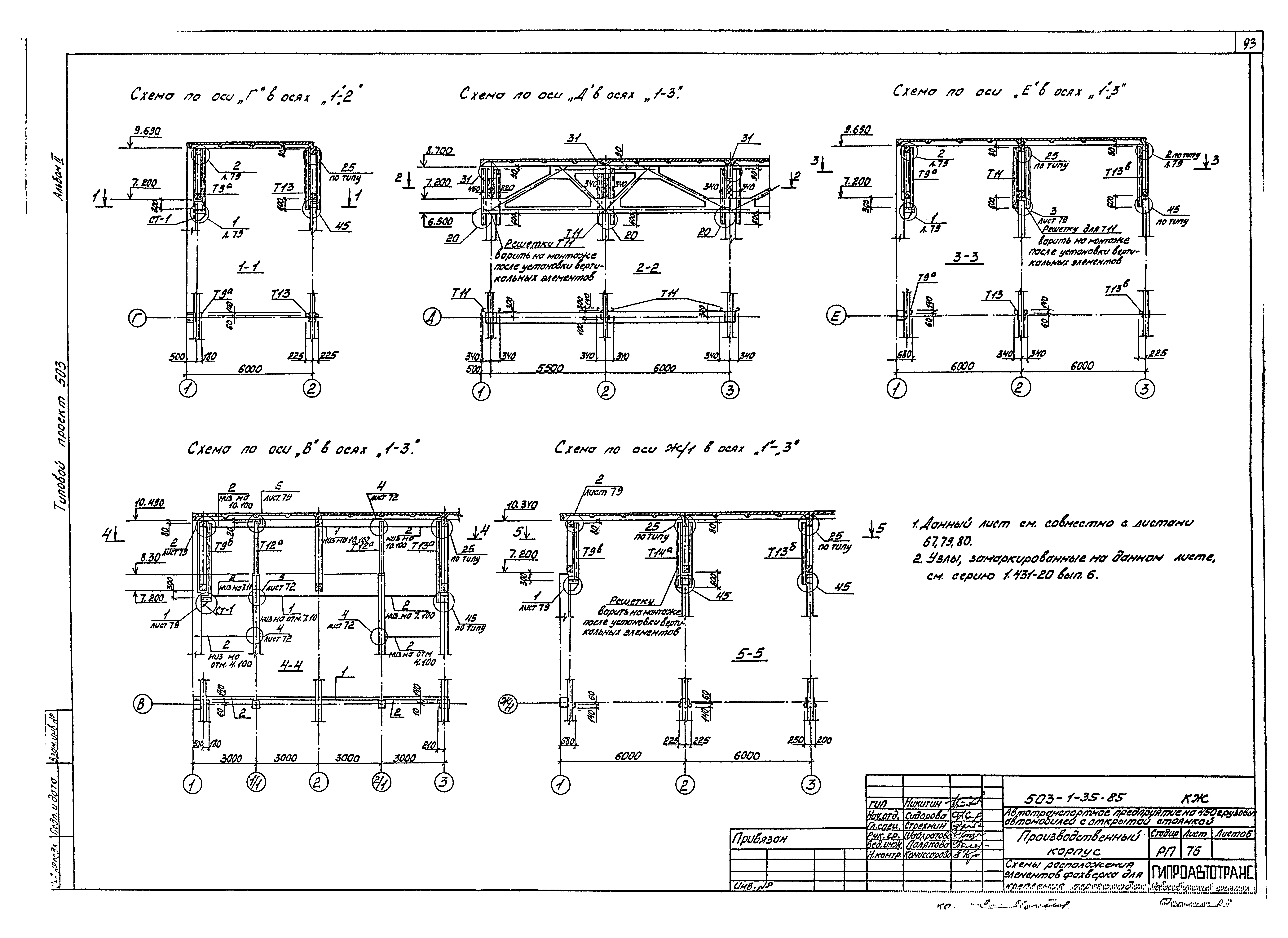 Типовой проект 503-1-35.85