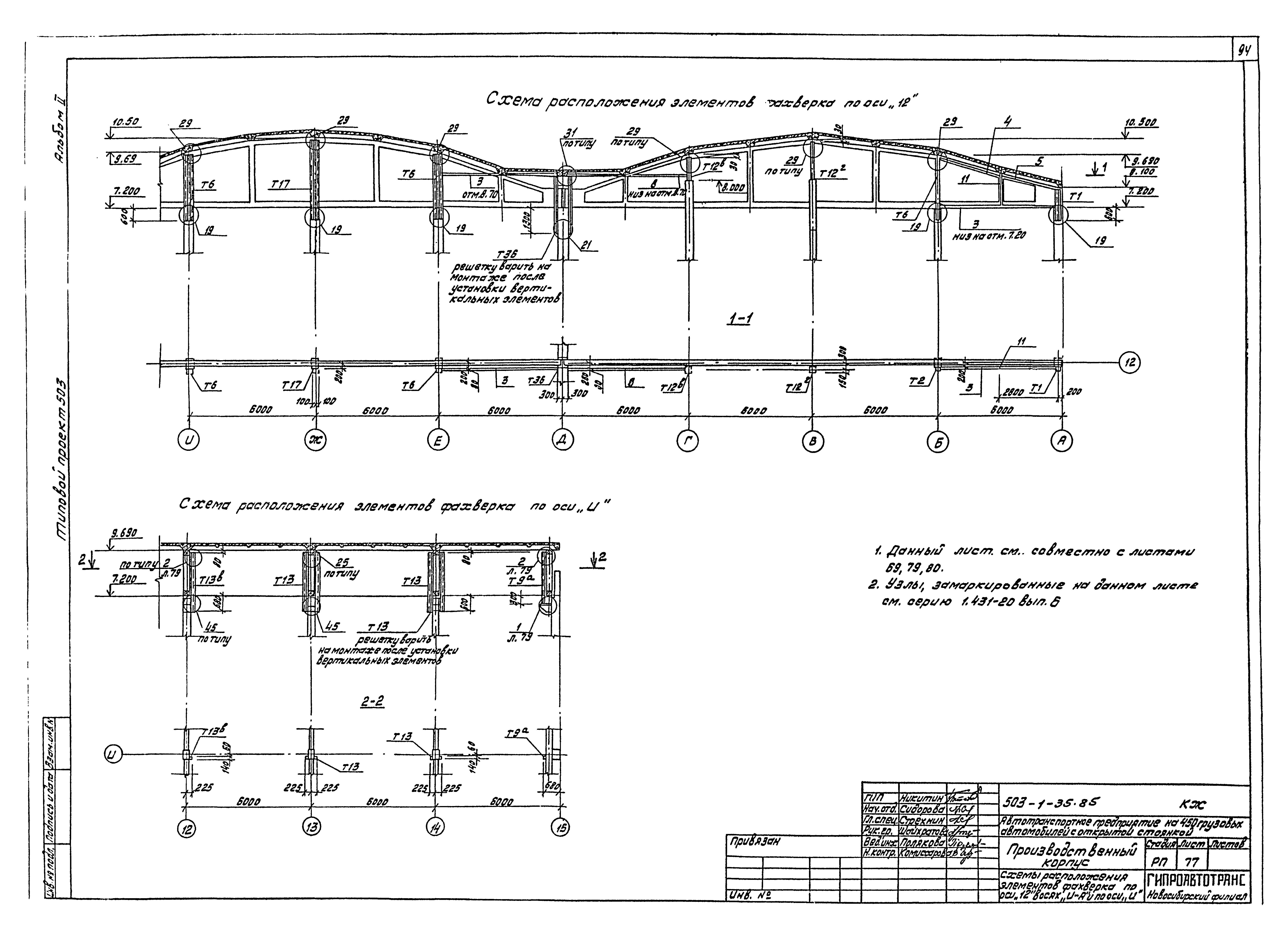 Типовой проект 503-1-35.85