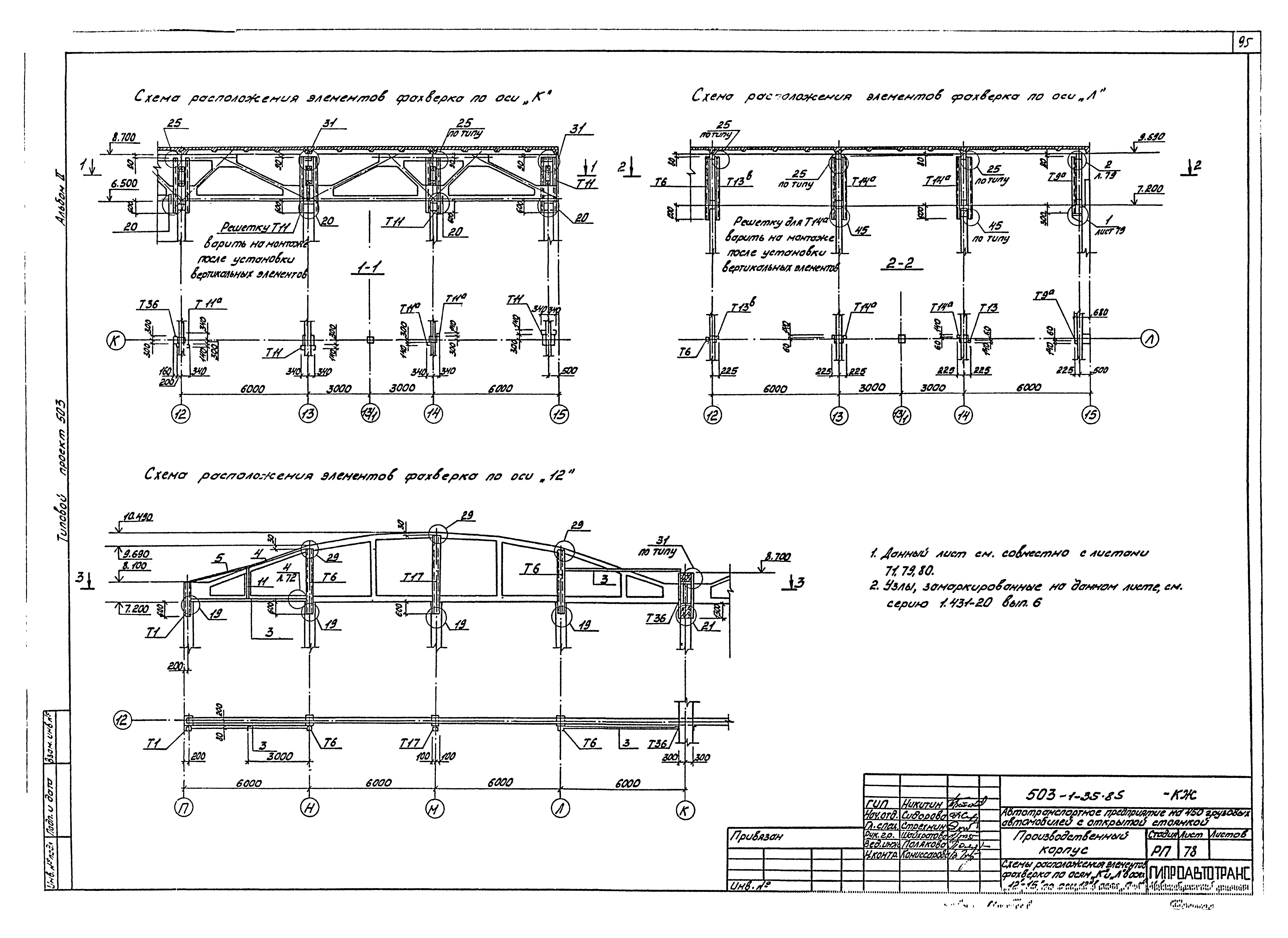 Типовой проект 503-1-35.85