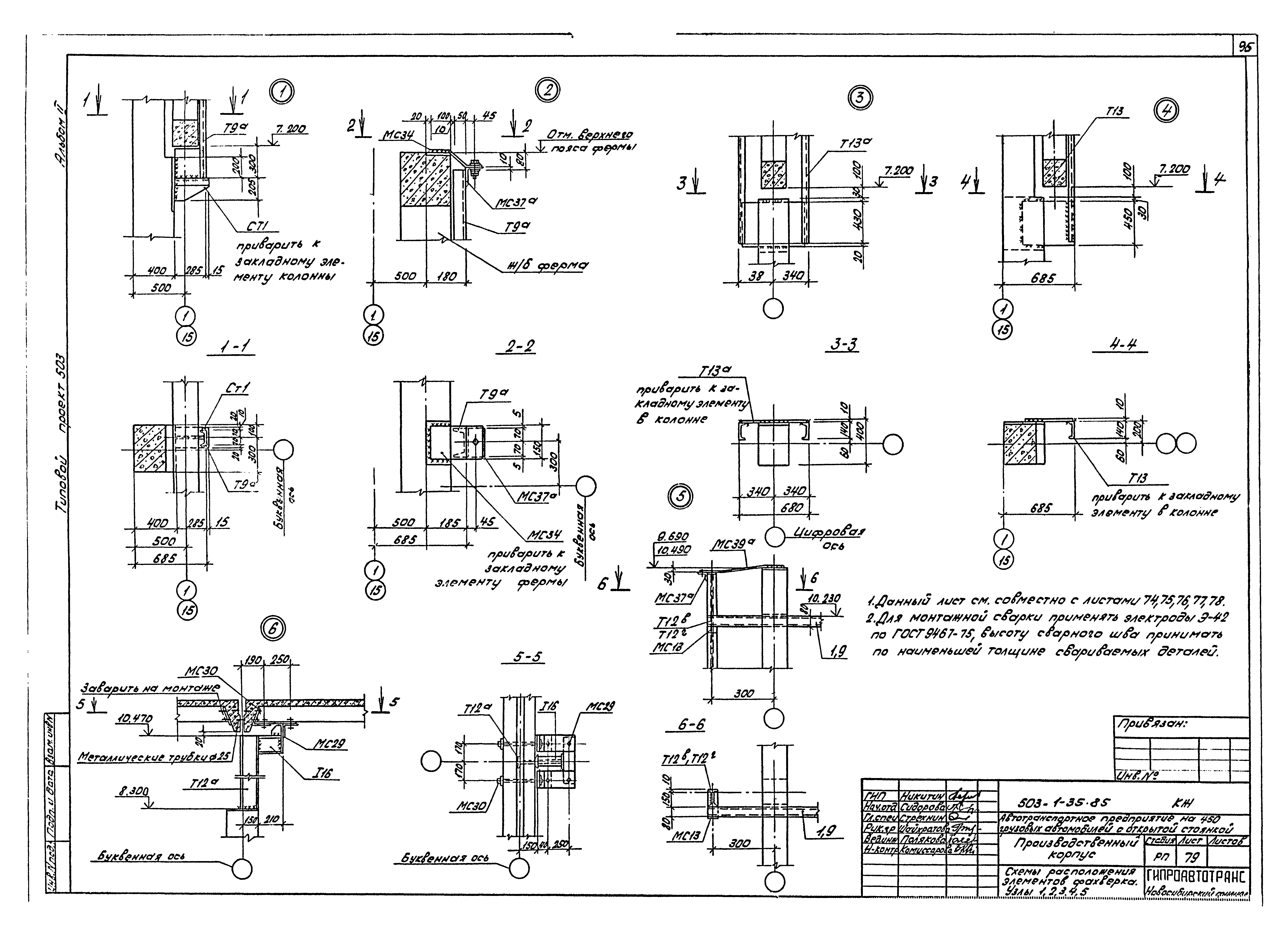 Типовой проект 503-1-35.85