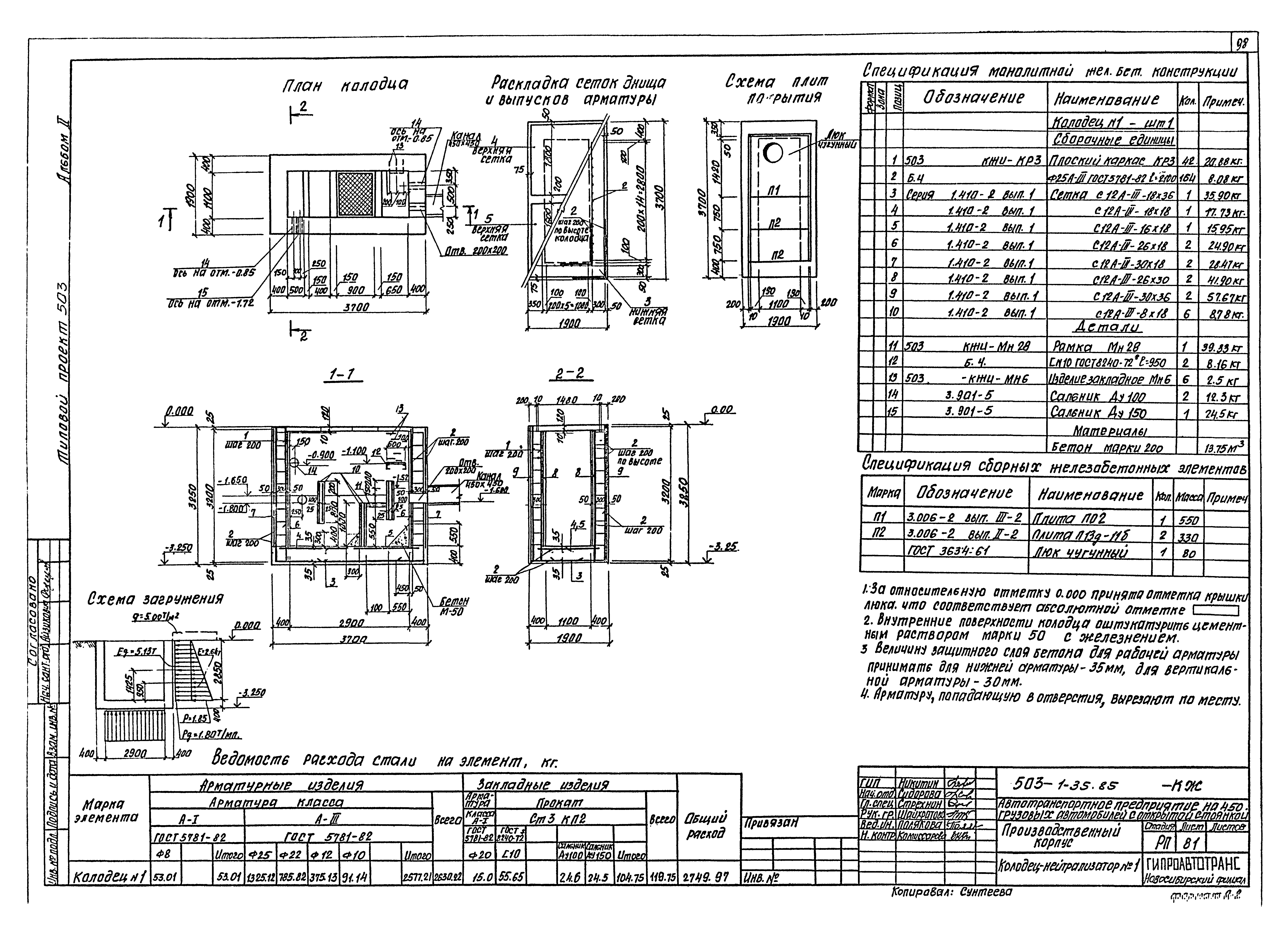 Типовой проект 503-1-35.85