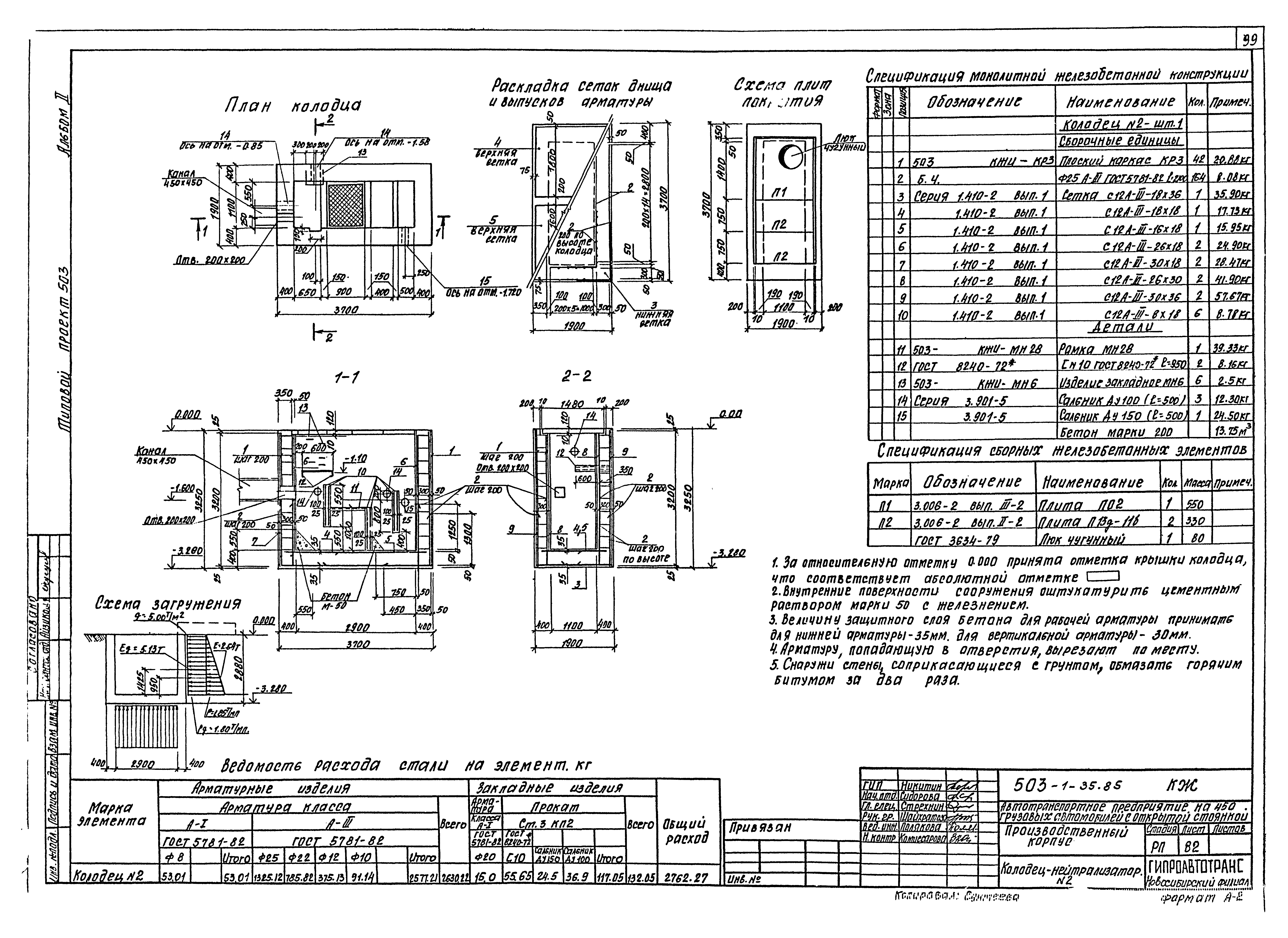 Типовой проект 503-1-35.85