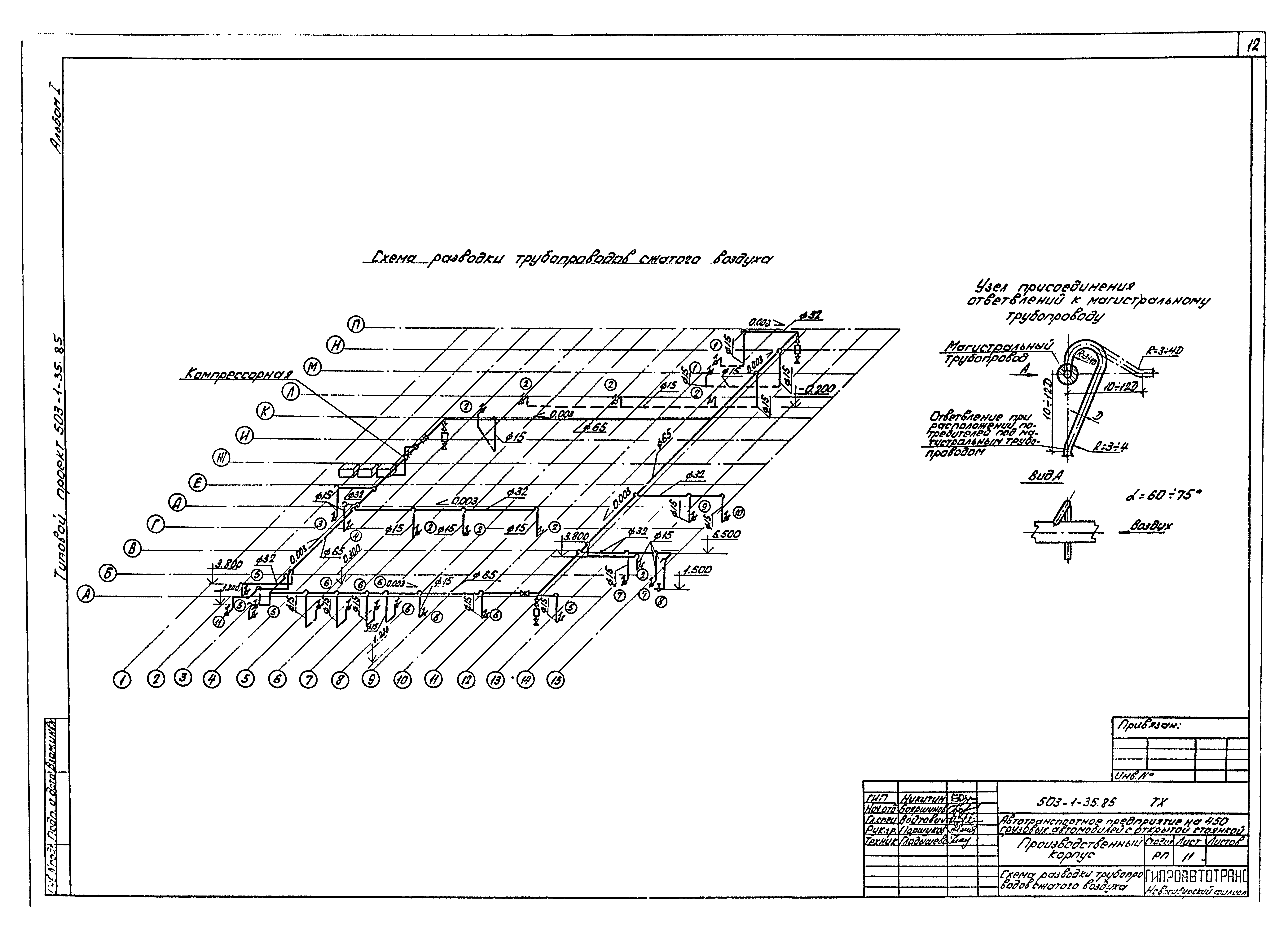 Типовой проект 503-1-35.85
