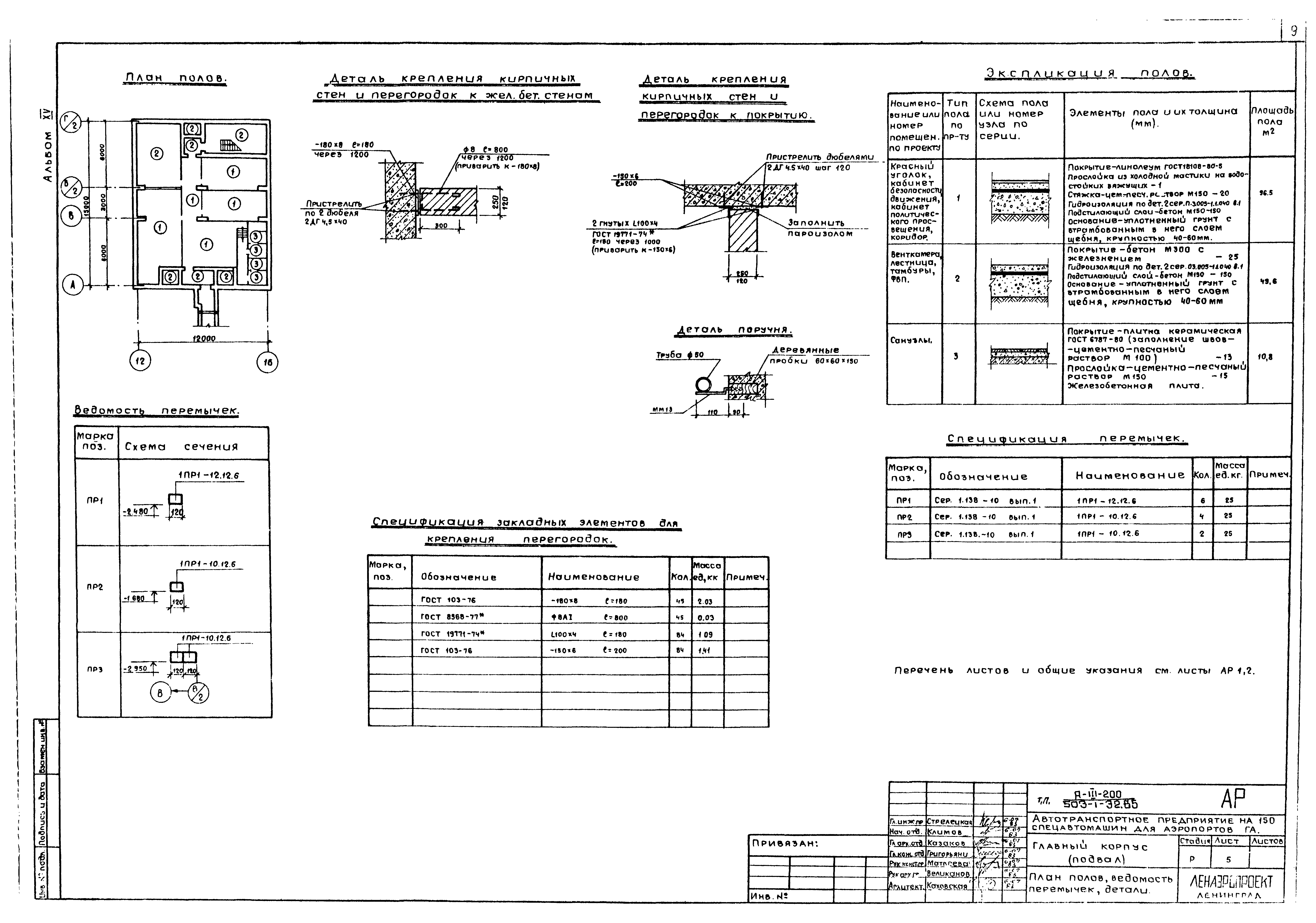 Типовой проект 503-1-32.85