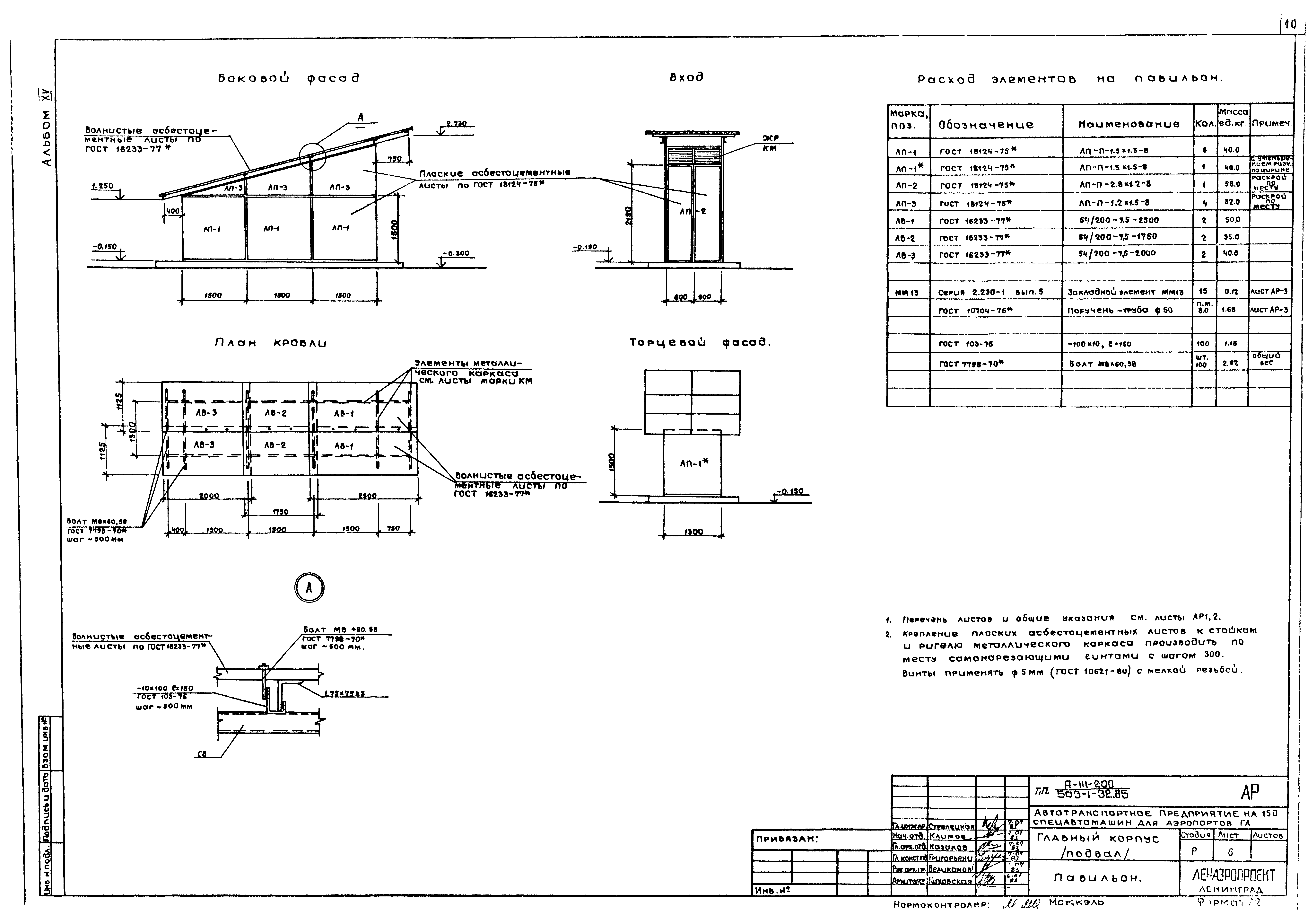 Типовой проект 503-1-32.85