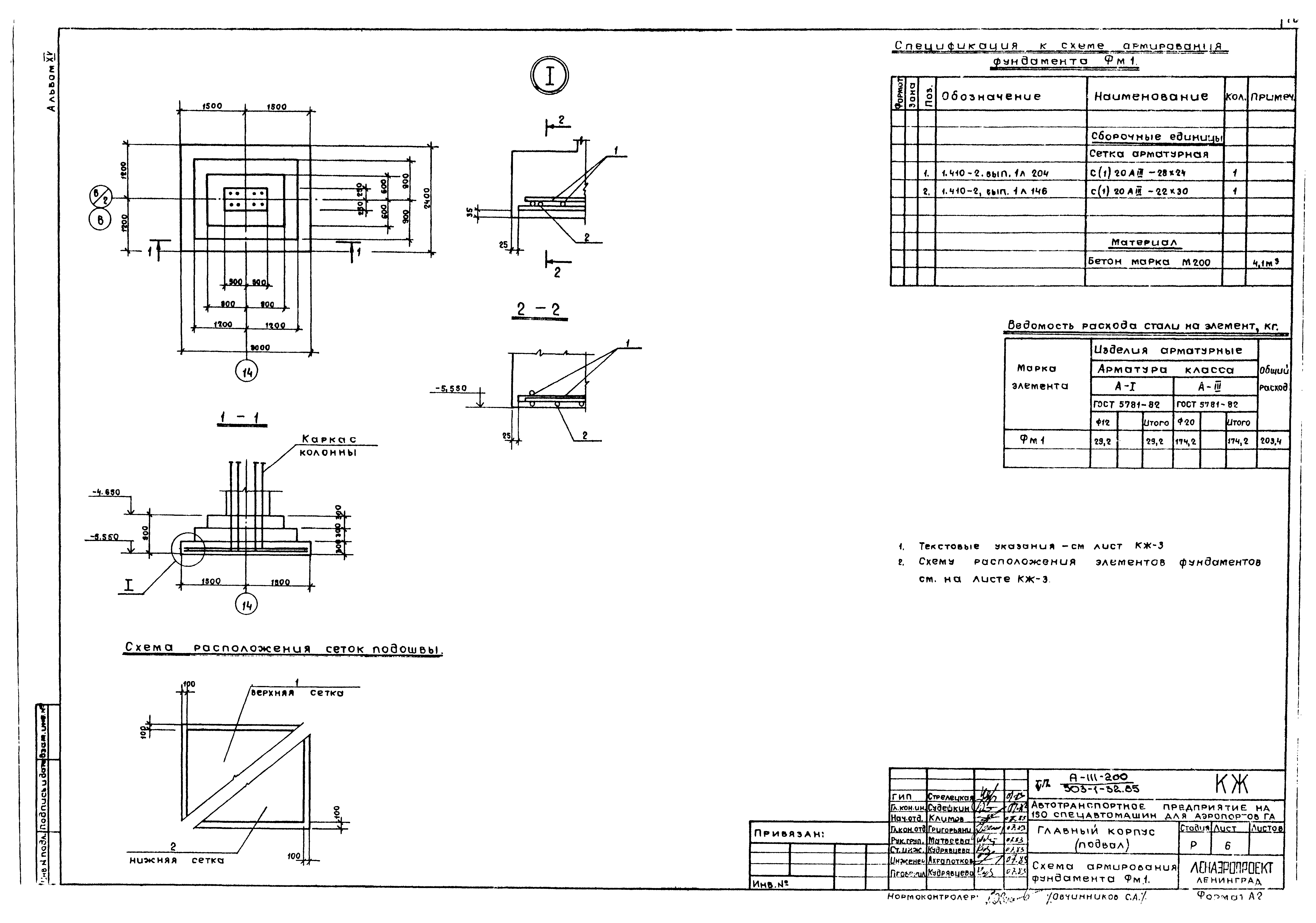 Типовой проект 503-1-32.85