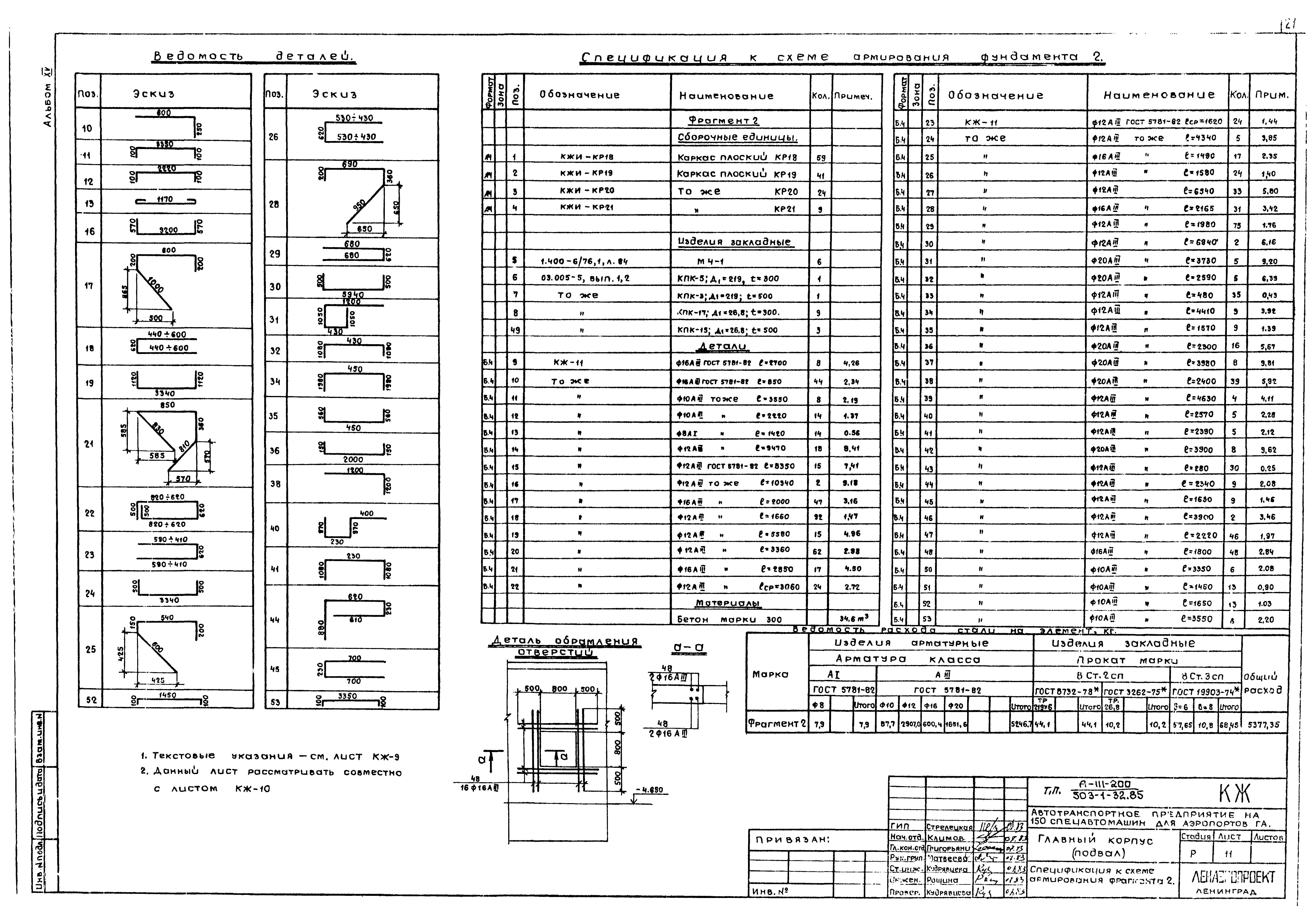 Типовой проект 503-1-32.85