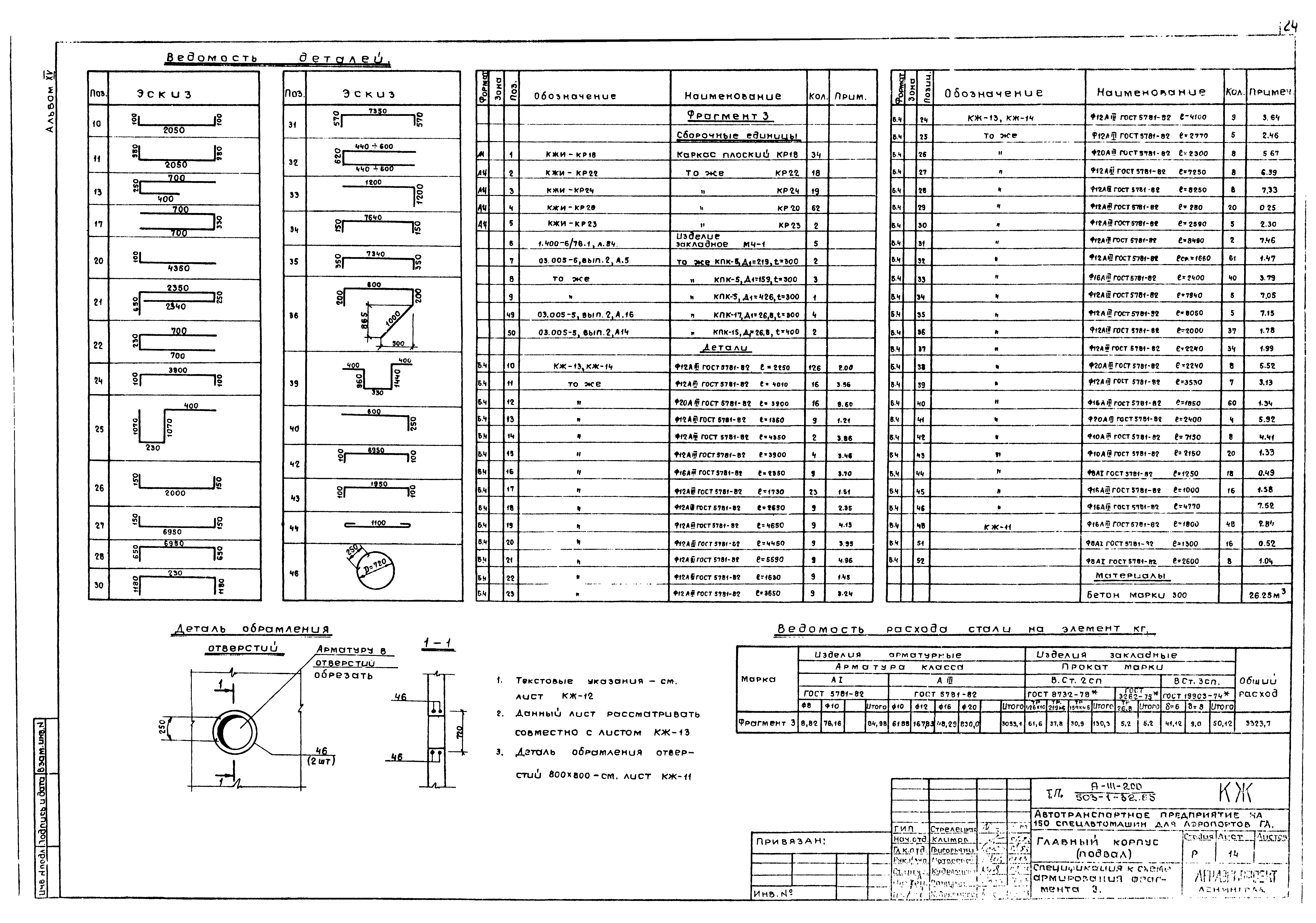 Типовой проект 503-1-32.85