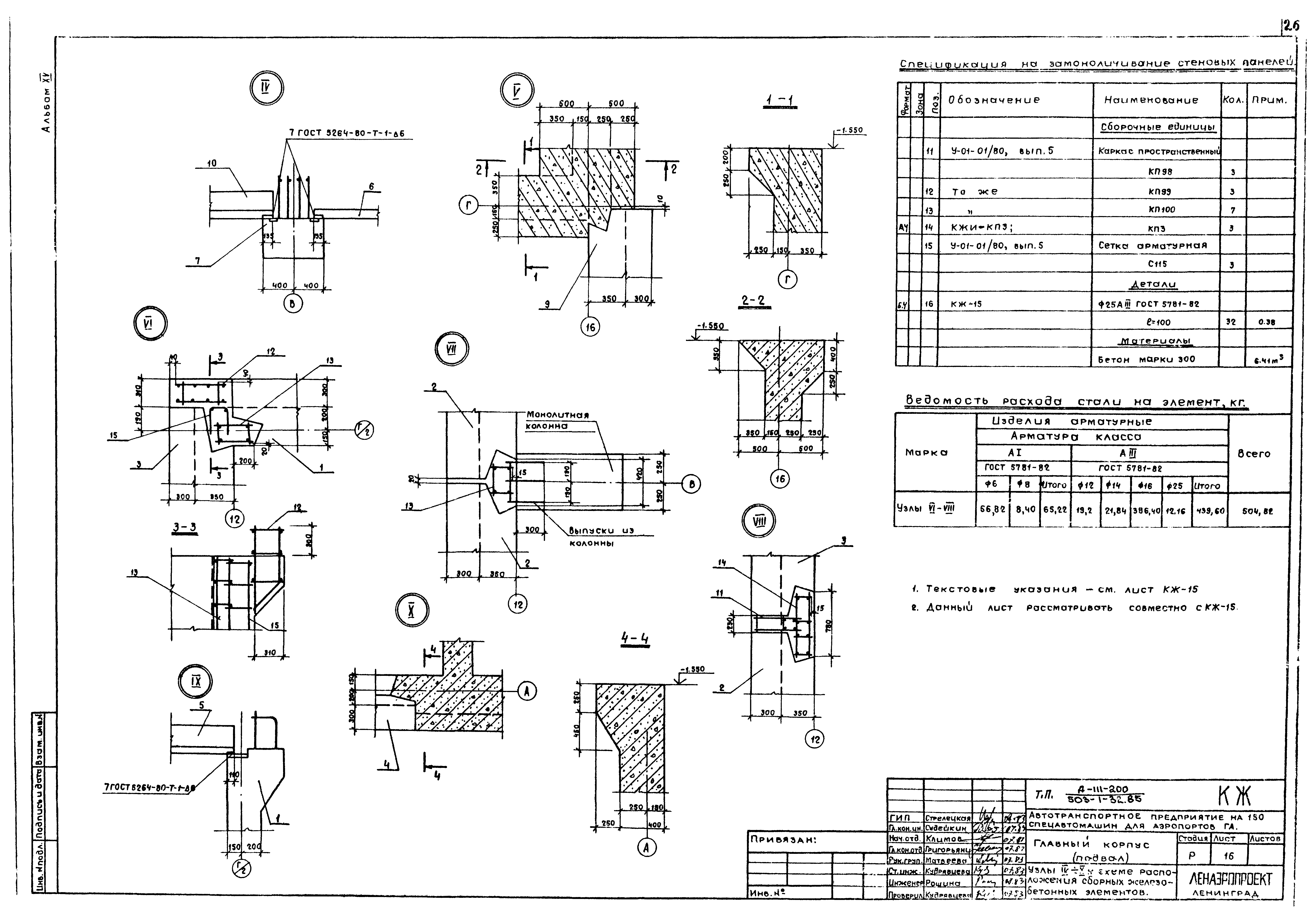 Типовой проект 503-1-32.85
