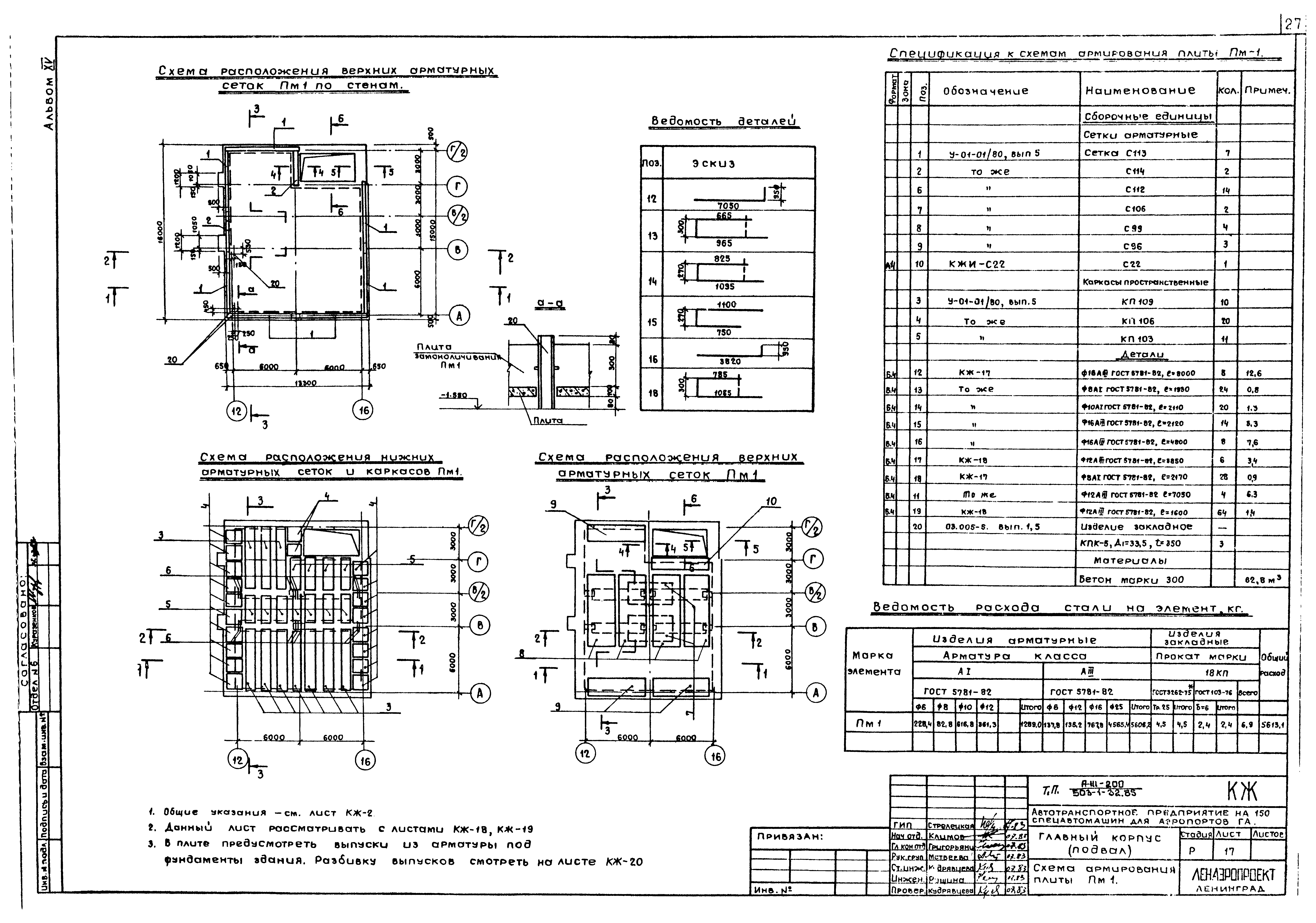 Типовой проект 503-1-32.85