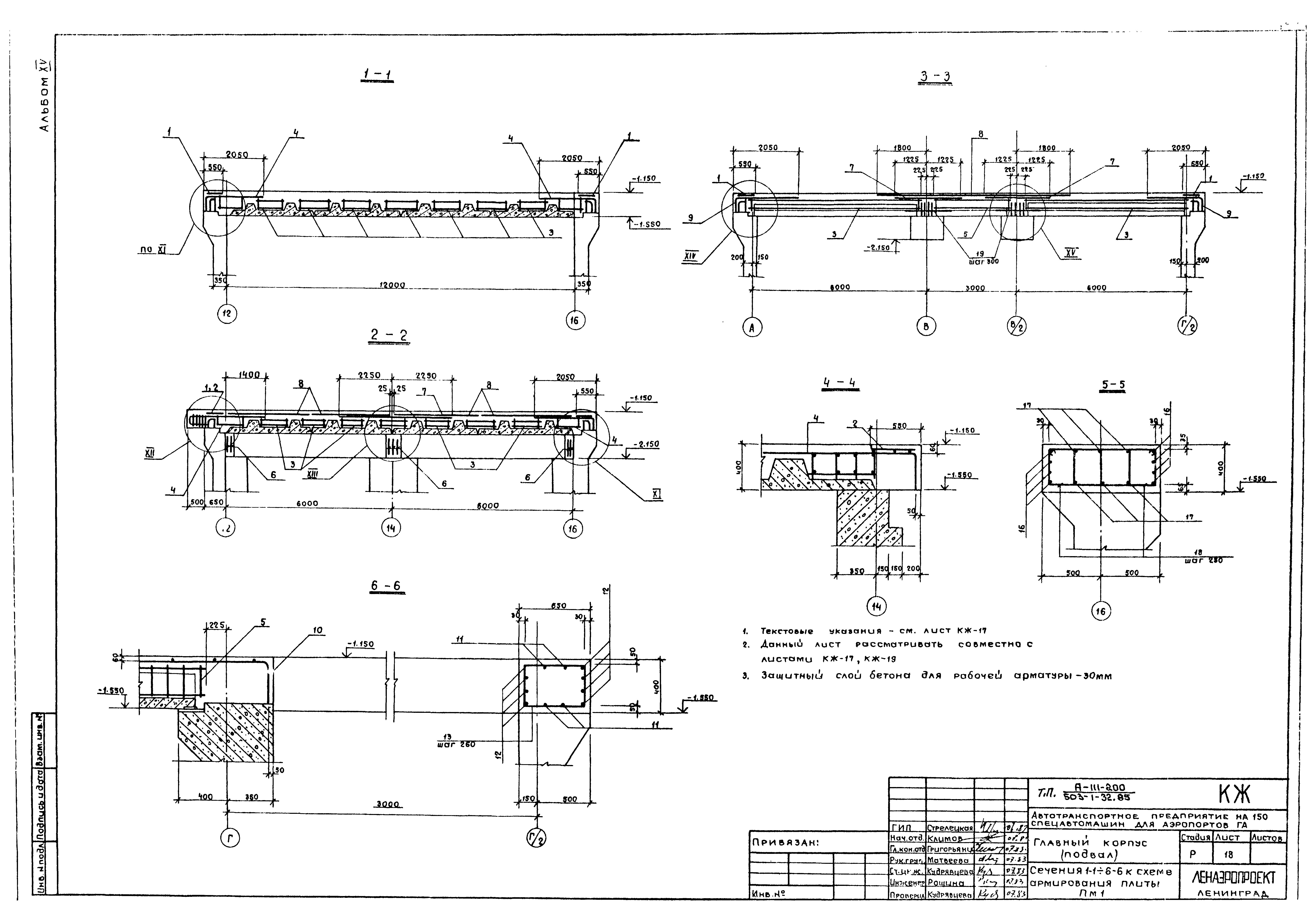 Типовой проект 503-1-32.85