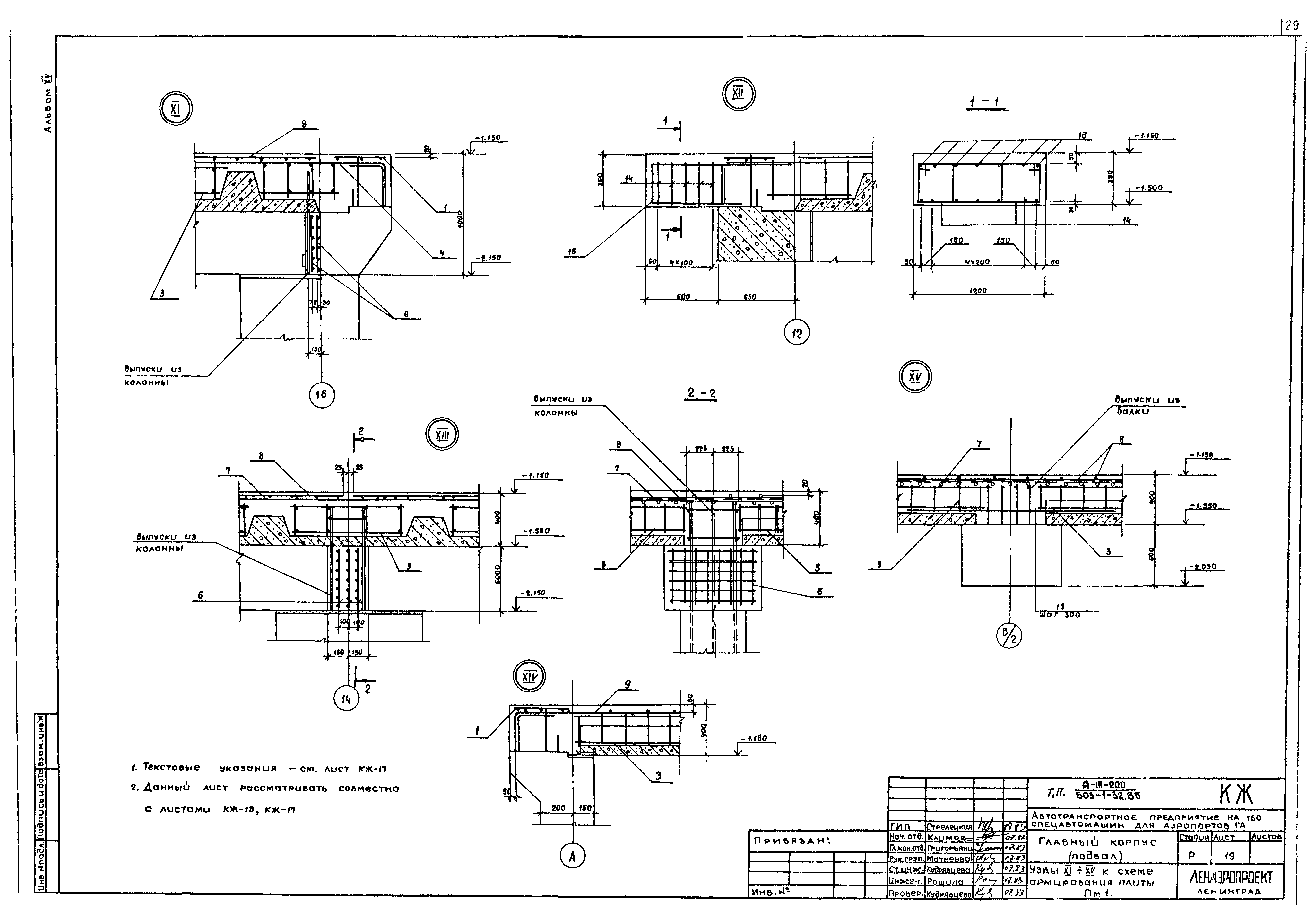 Типовой проект 503-1-32.85