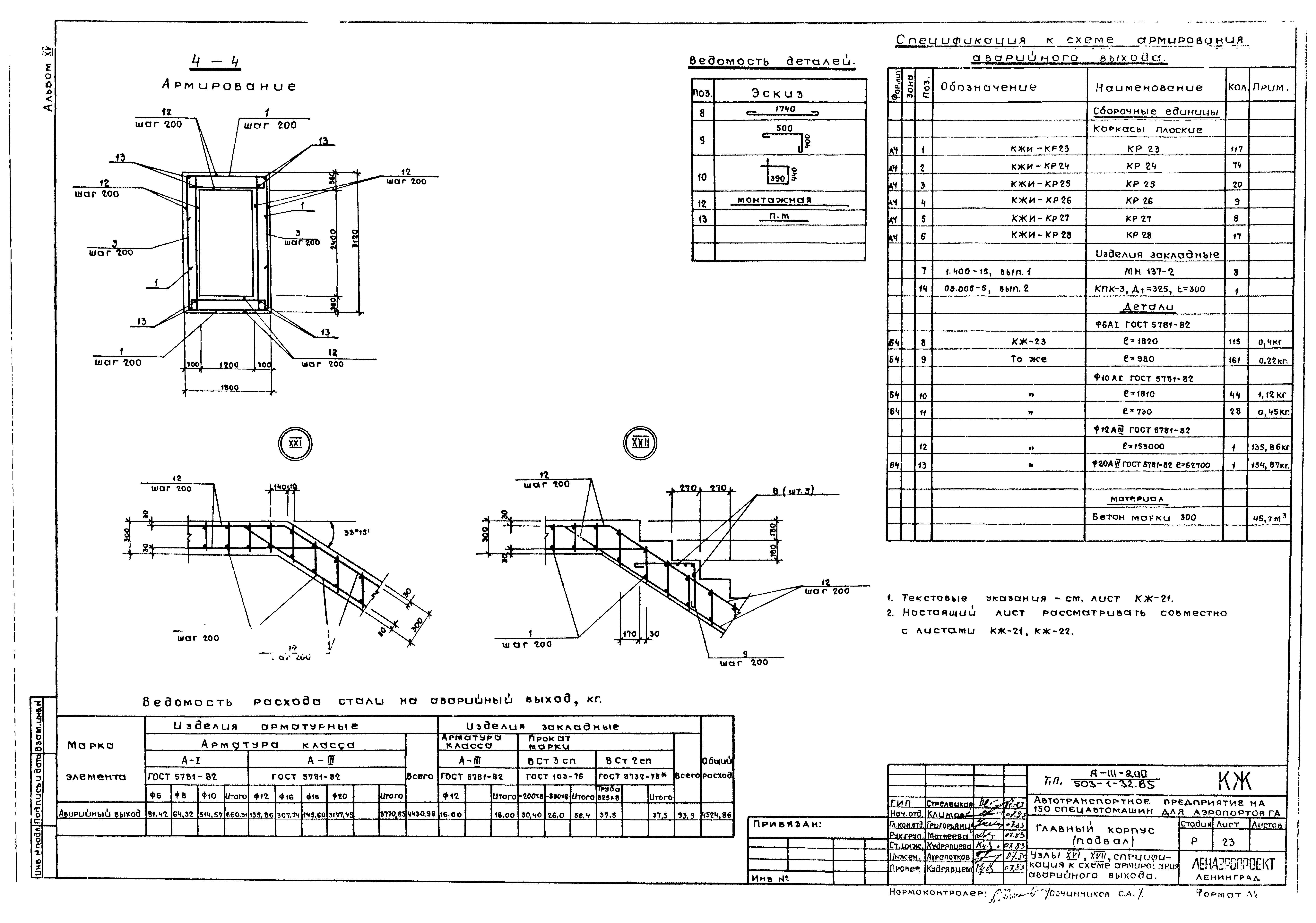 Типовой проект 503-1-32.85