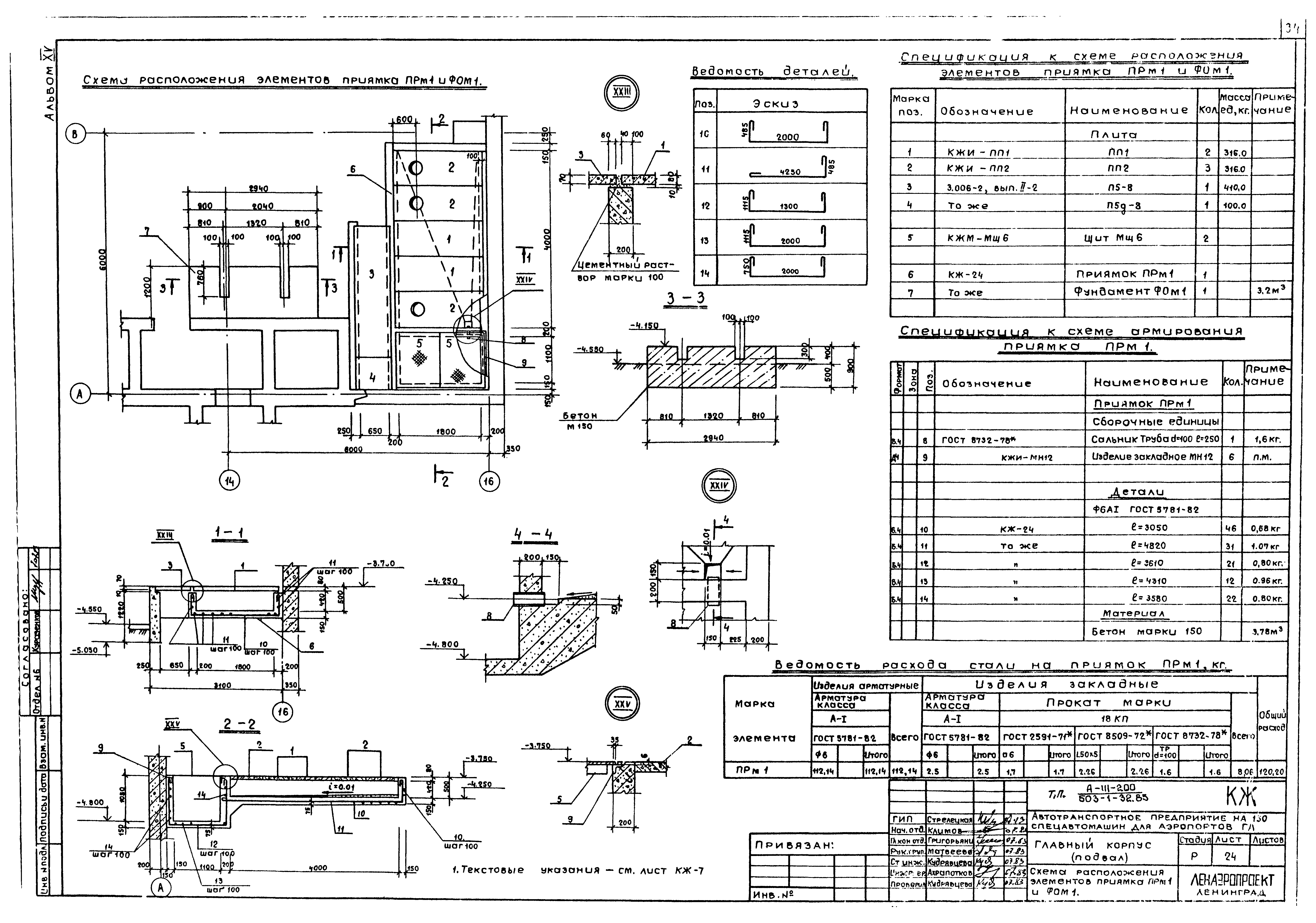 Типовой проект 503-1-32.85