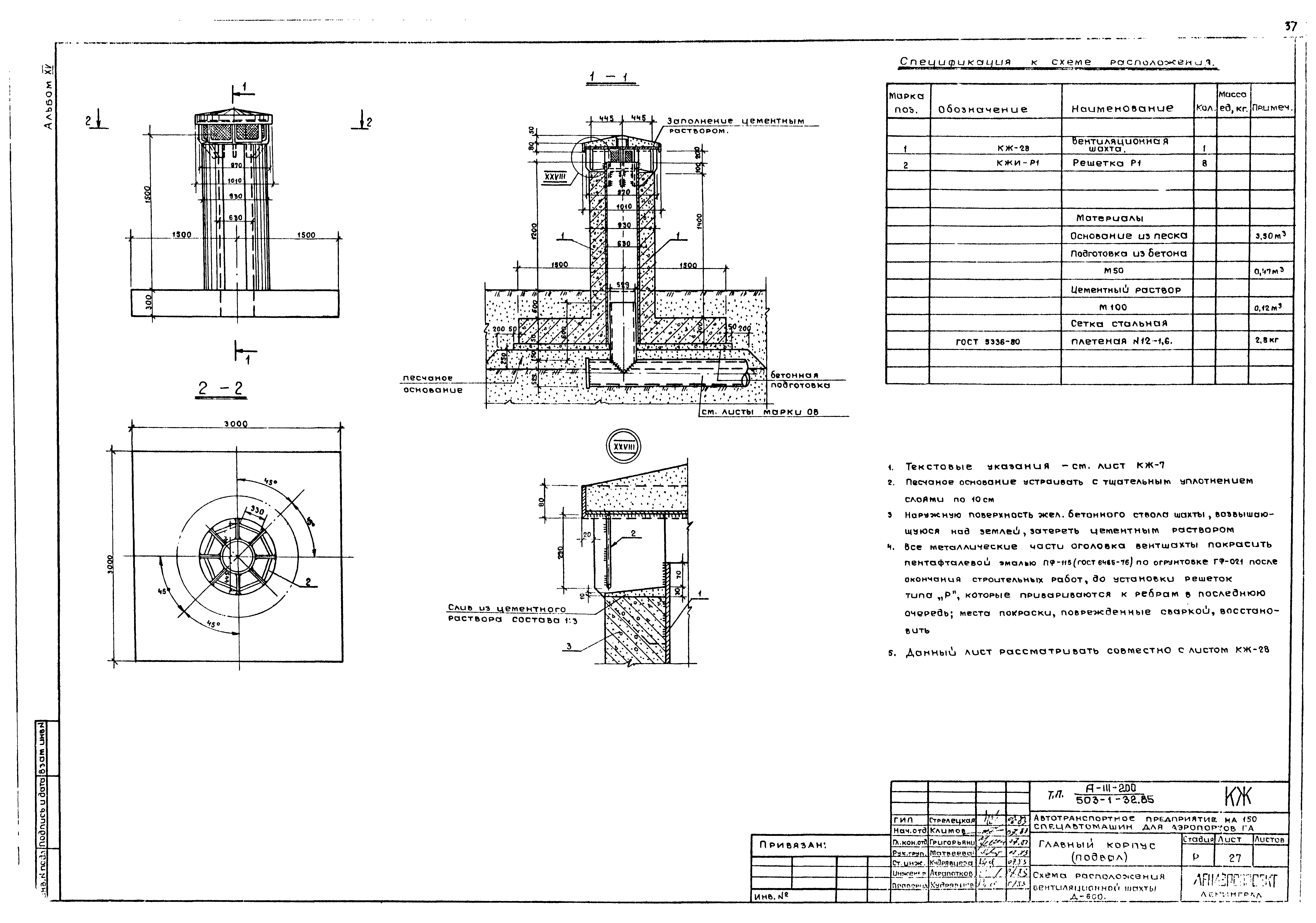 Типовой проект 503-1-32.85