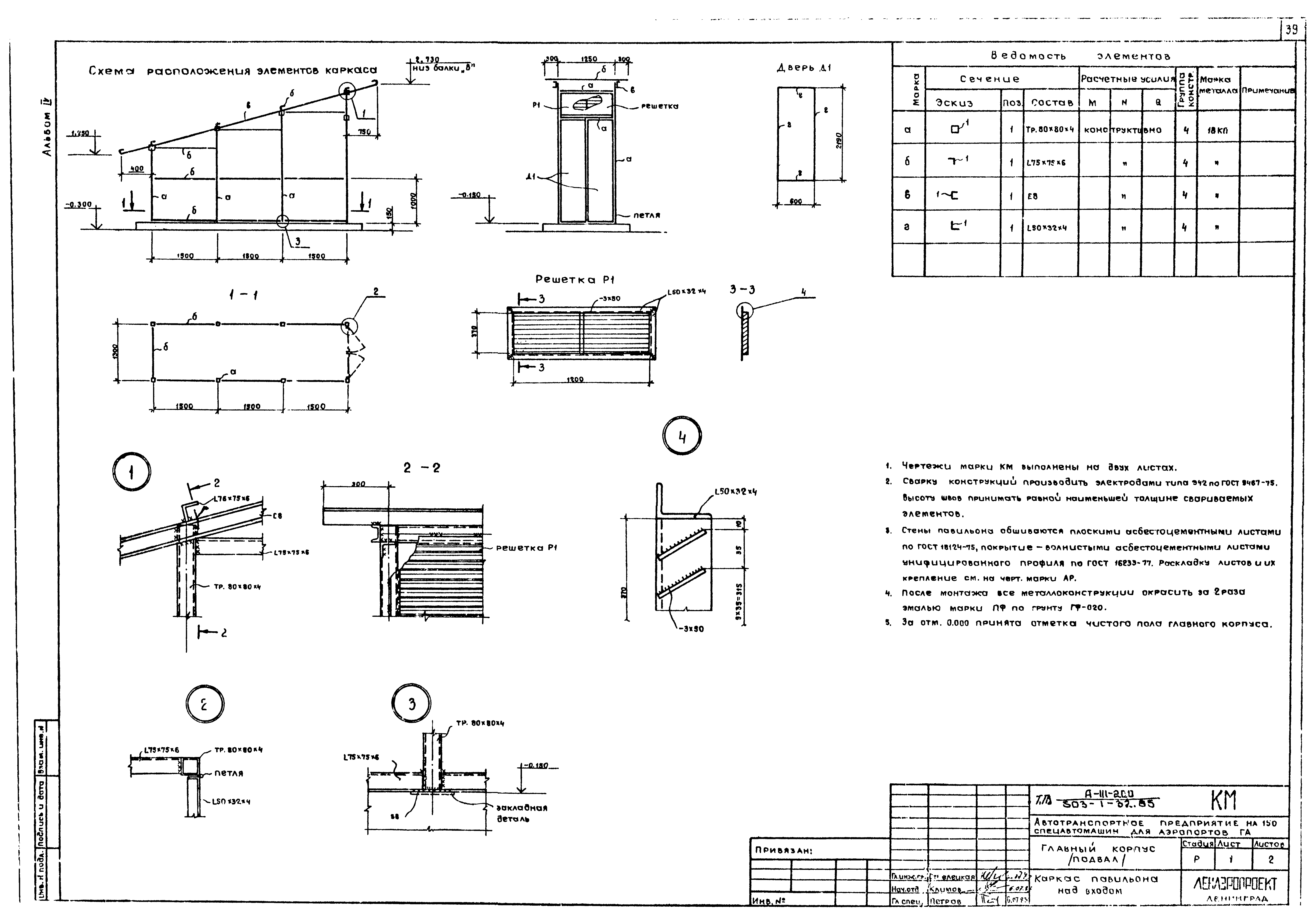 Типовой проект 503-1-32.85