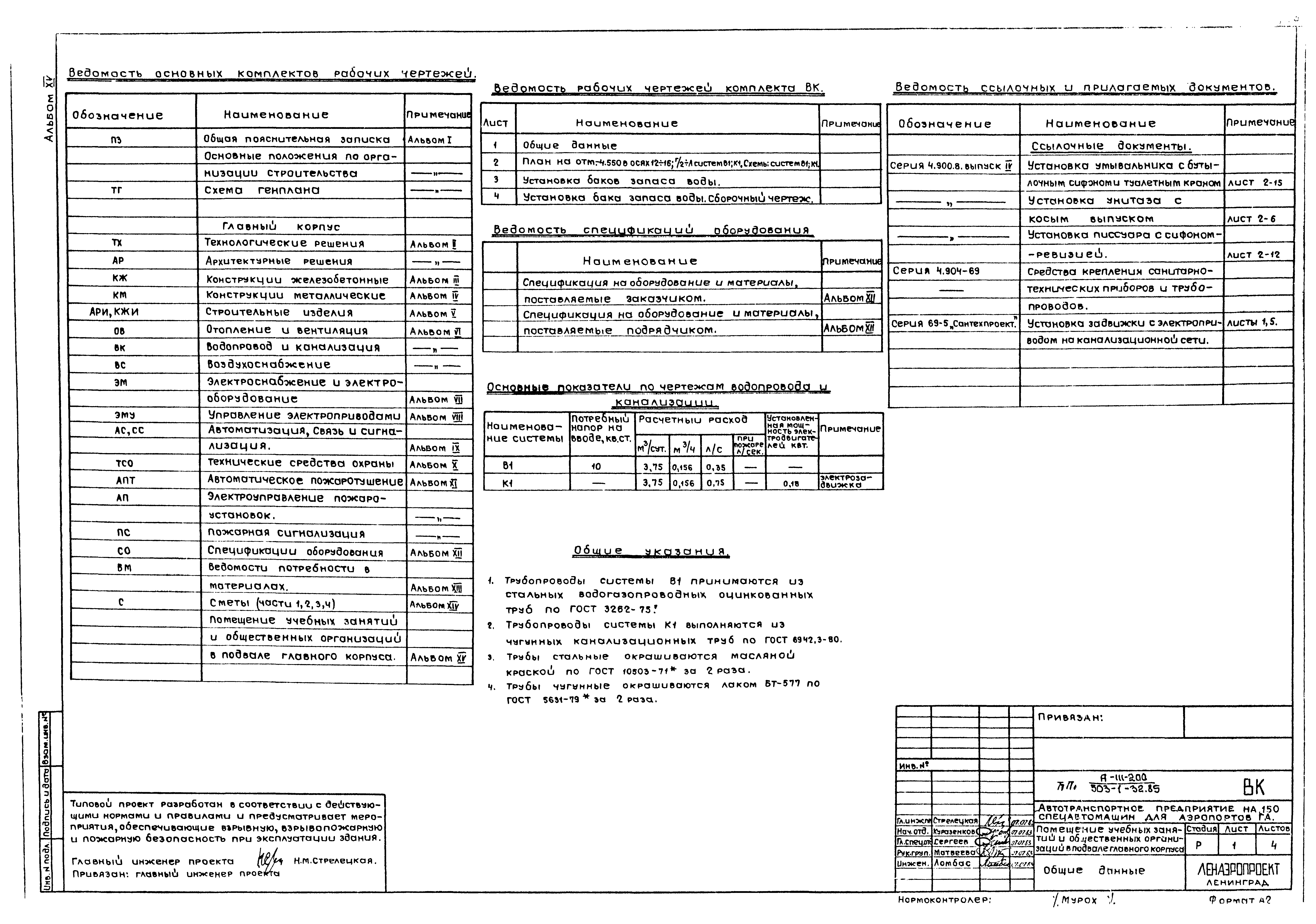 Типовой проект 503-1-32.85