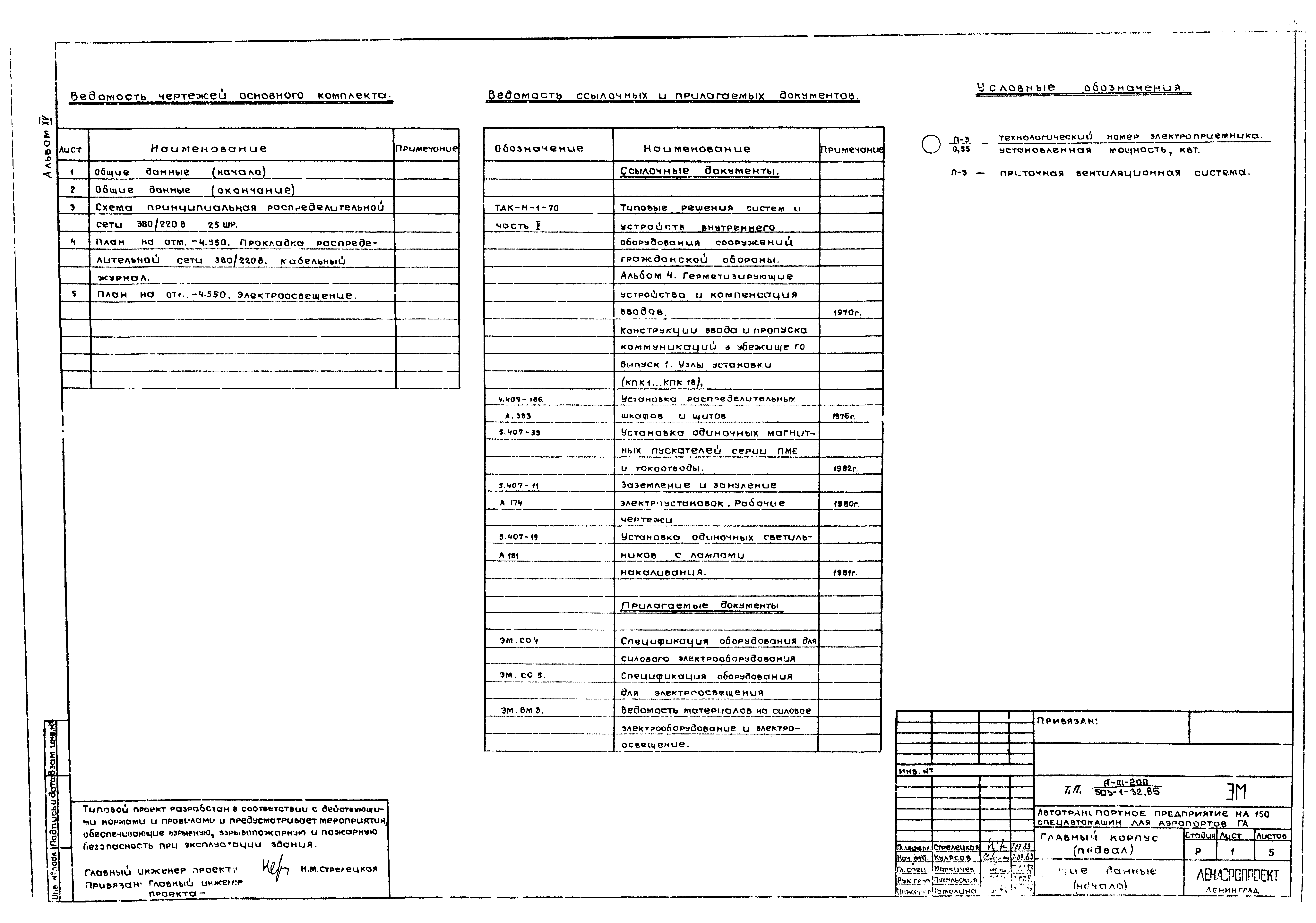 Типовой проект 503-1-32.85