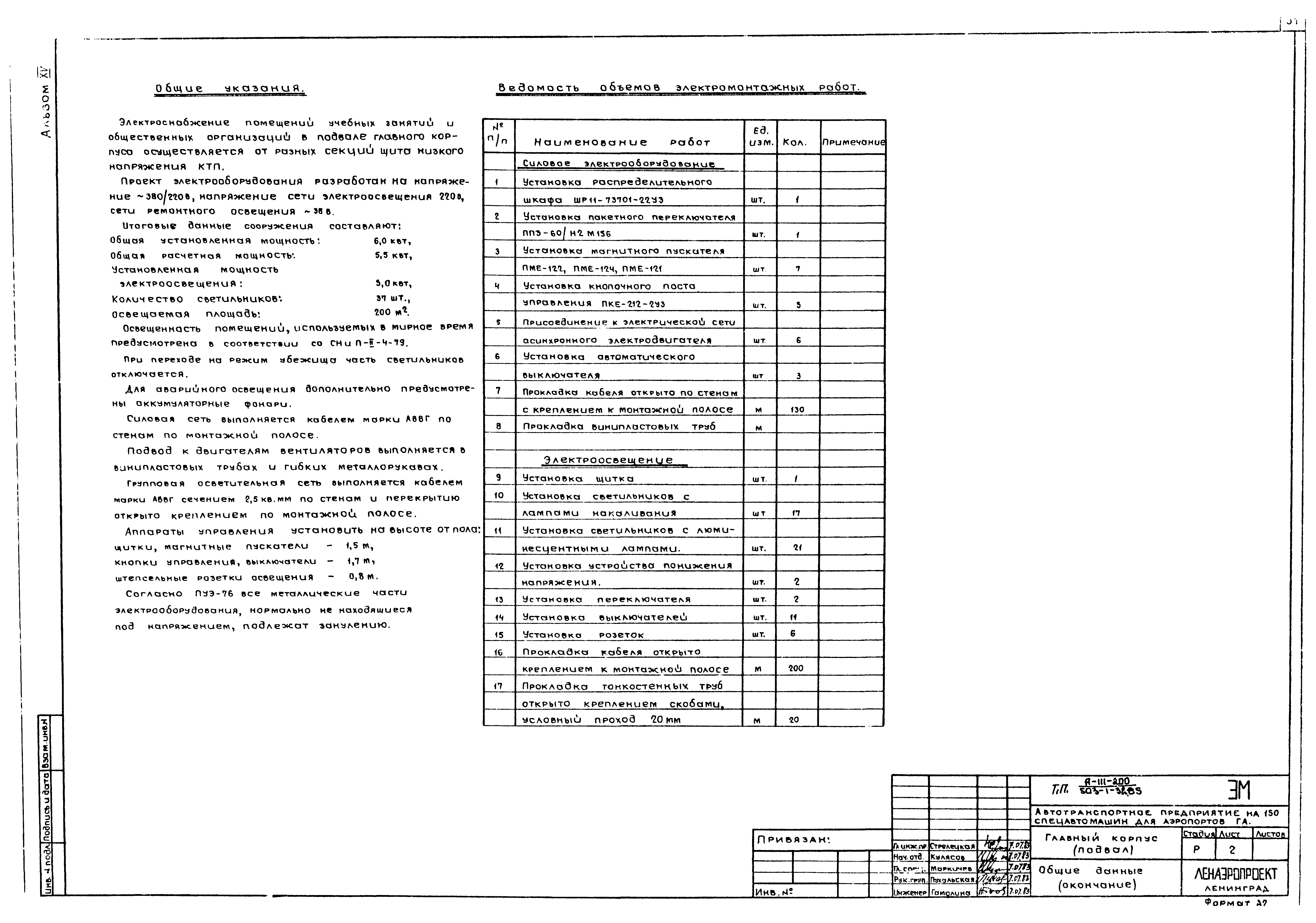 Типовой проект 503-1-32.85