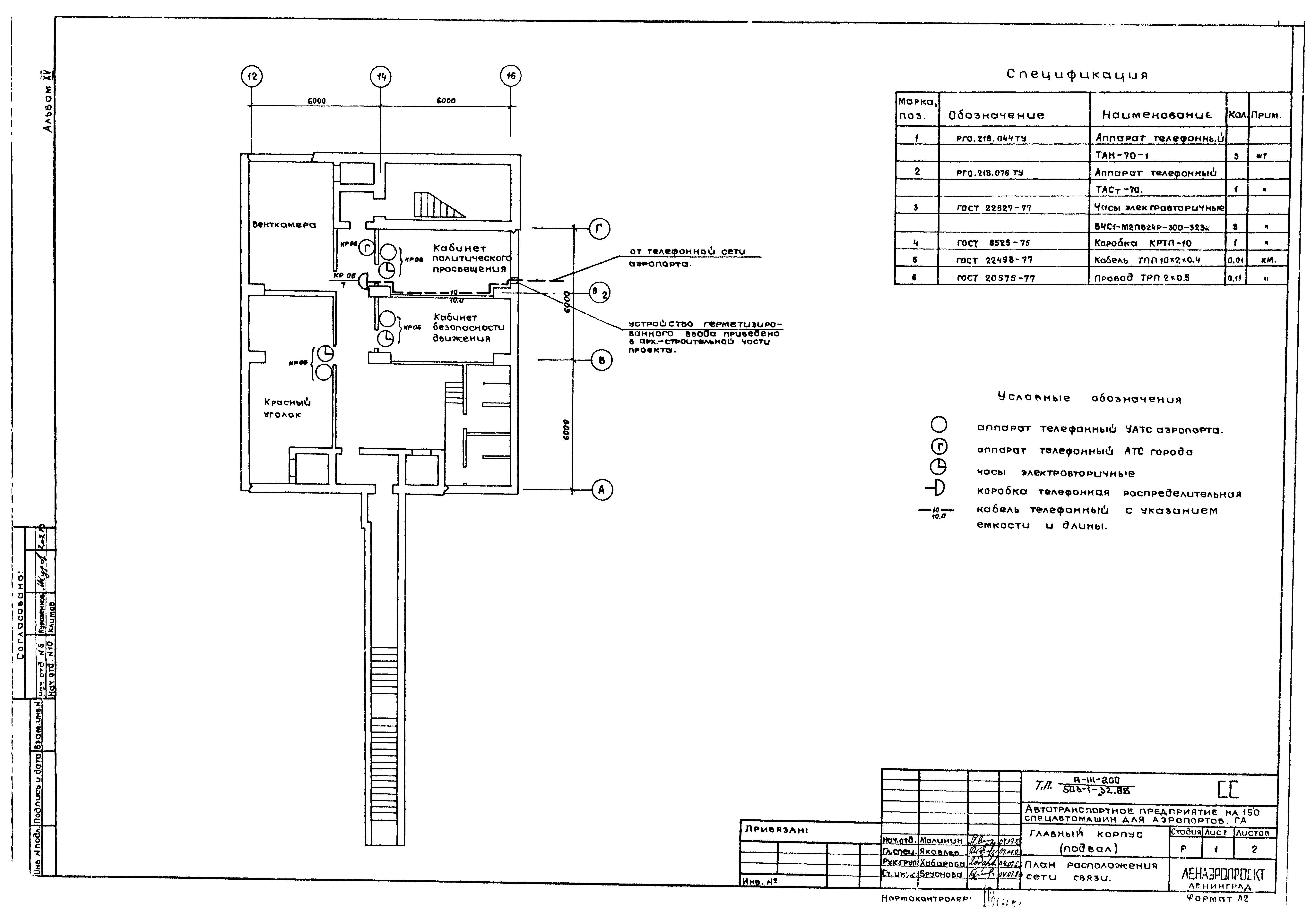Типовой проект 503-1-32.85