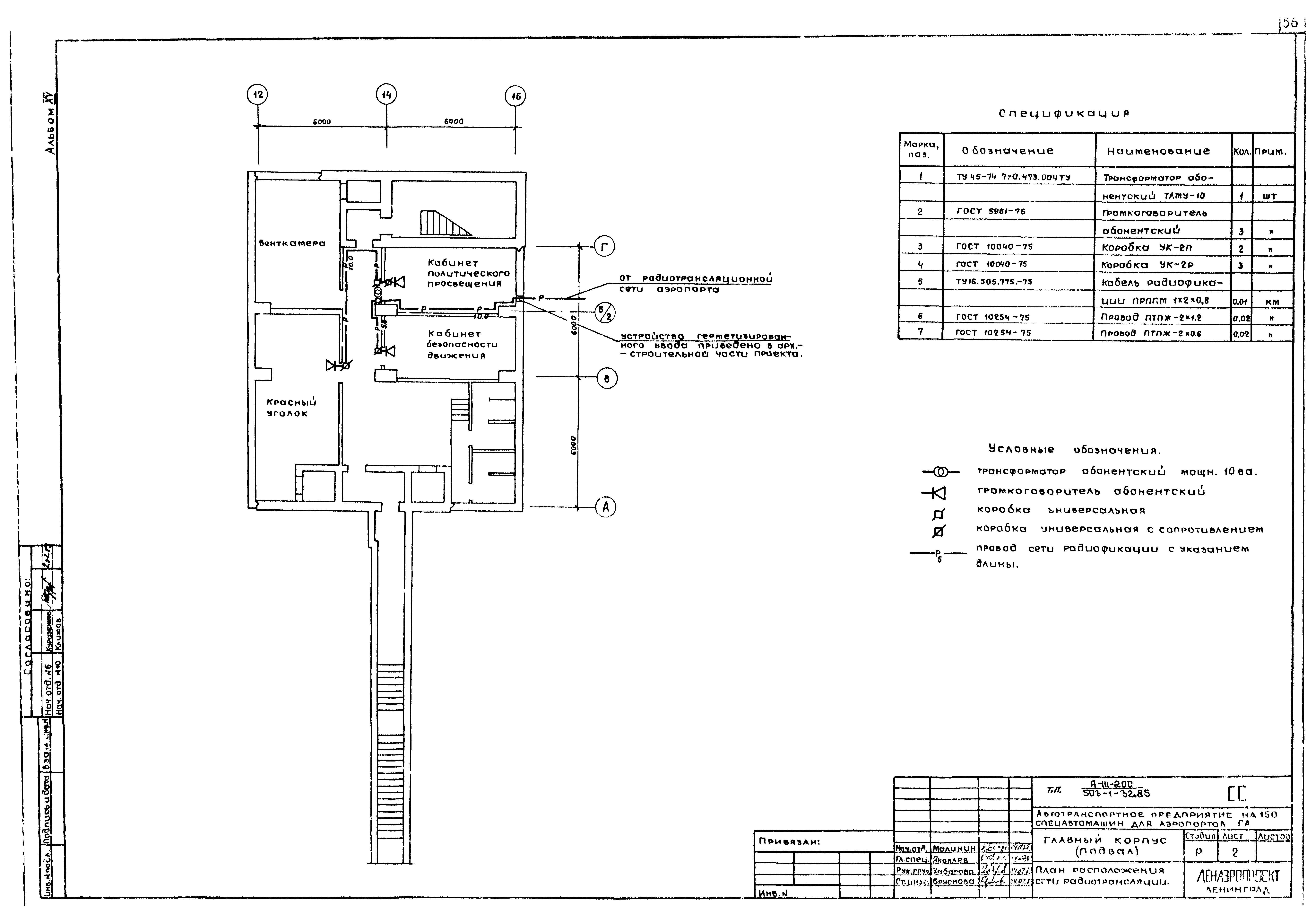 Типовой проект 503-1-32.85