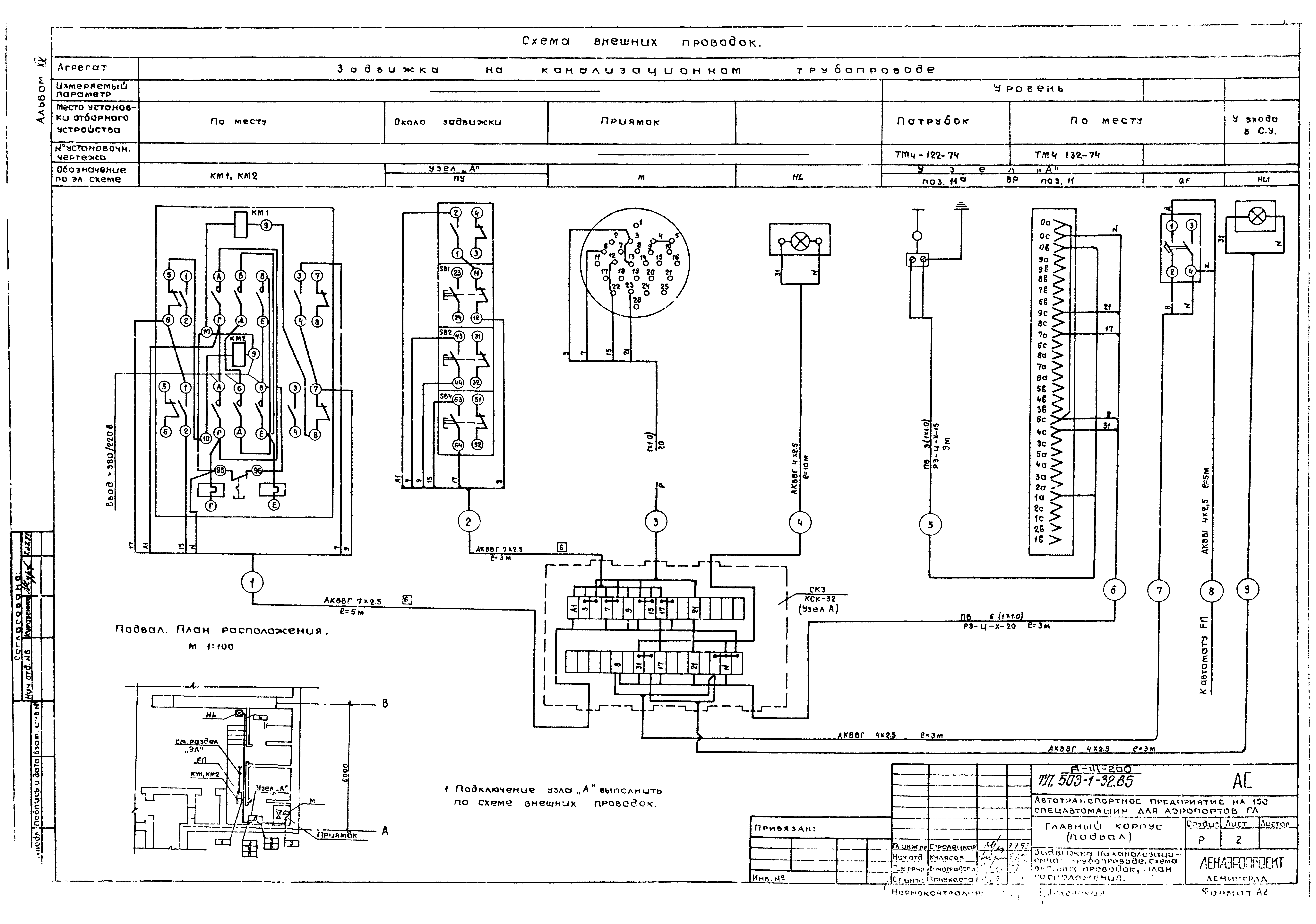 Типовой проект 503-1-32.85