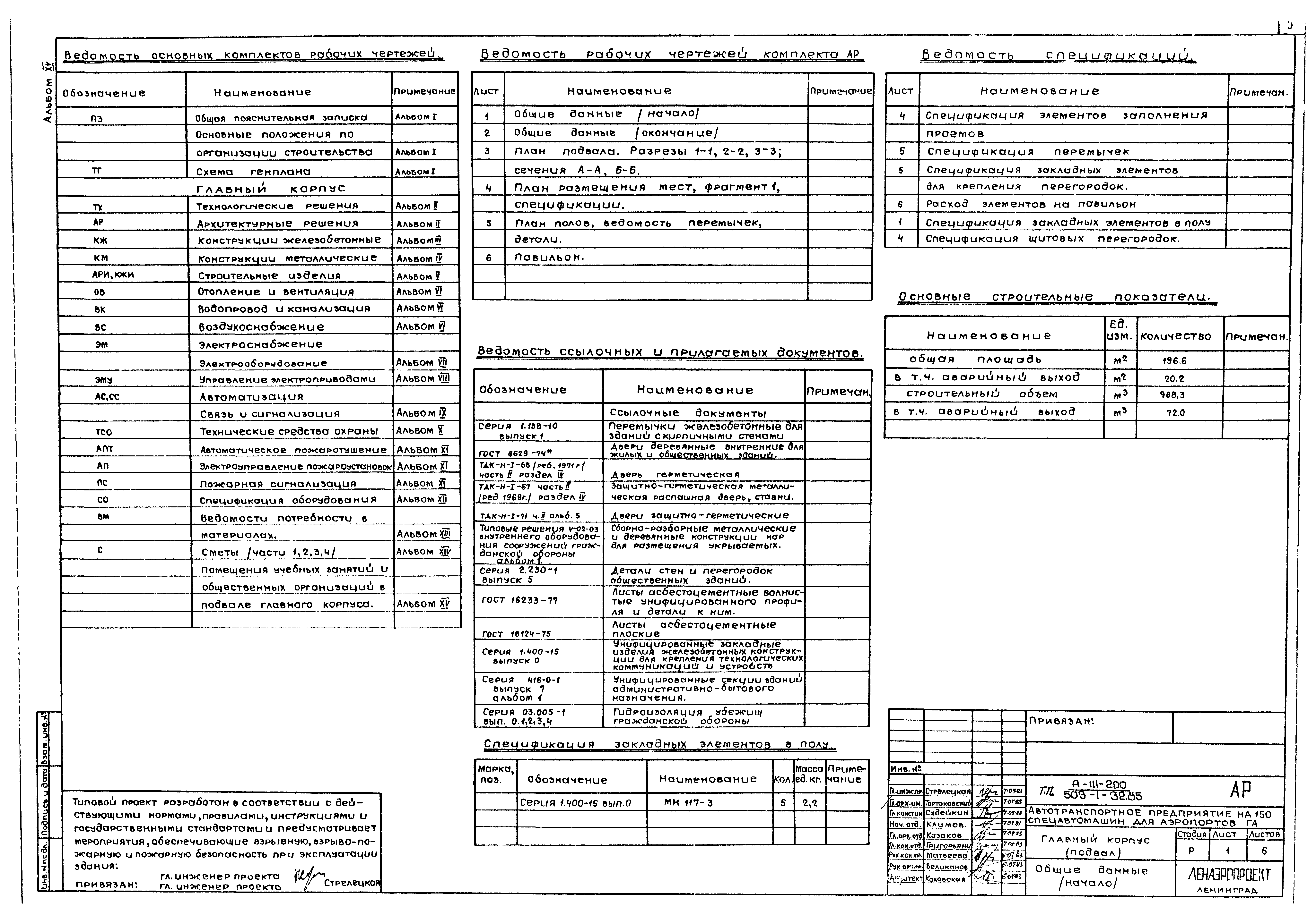 Типовой проект 503-1-32.85