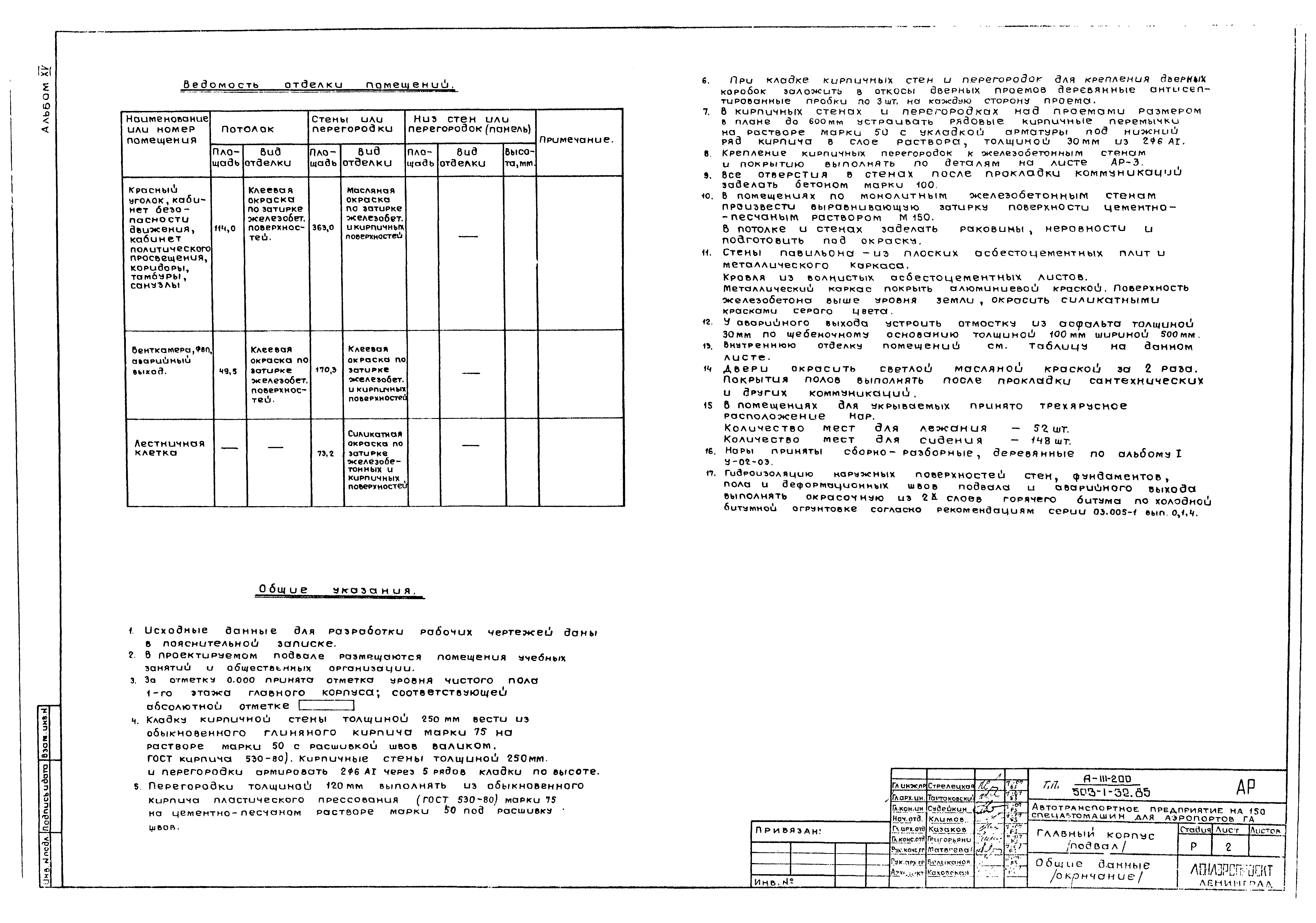 Типовой проект 503-1-32.85