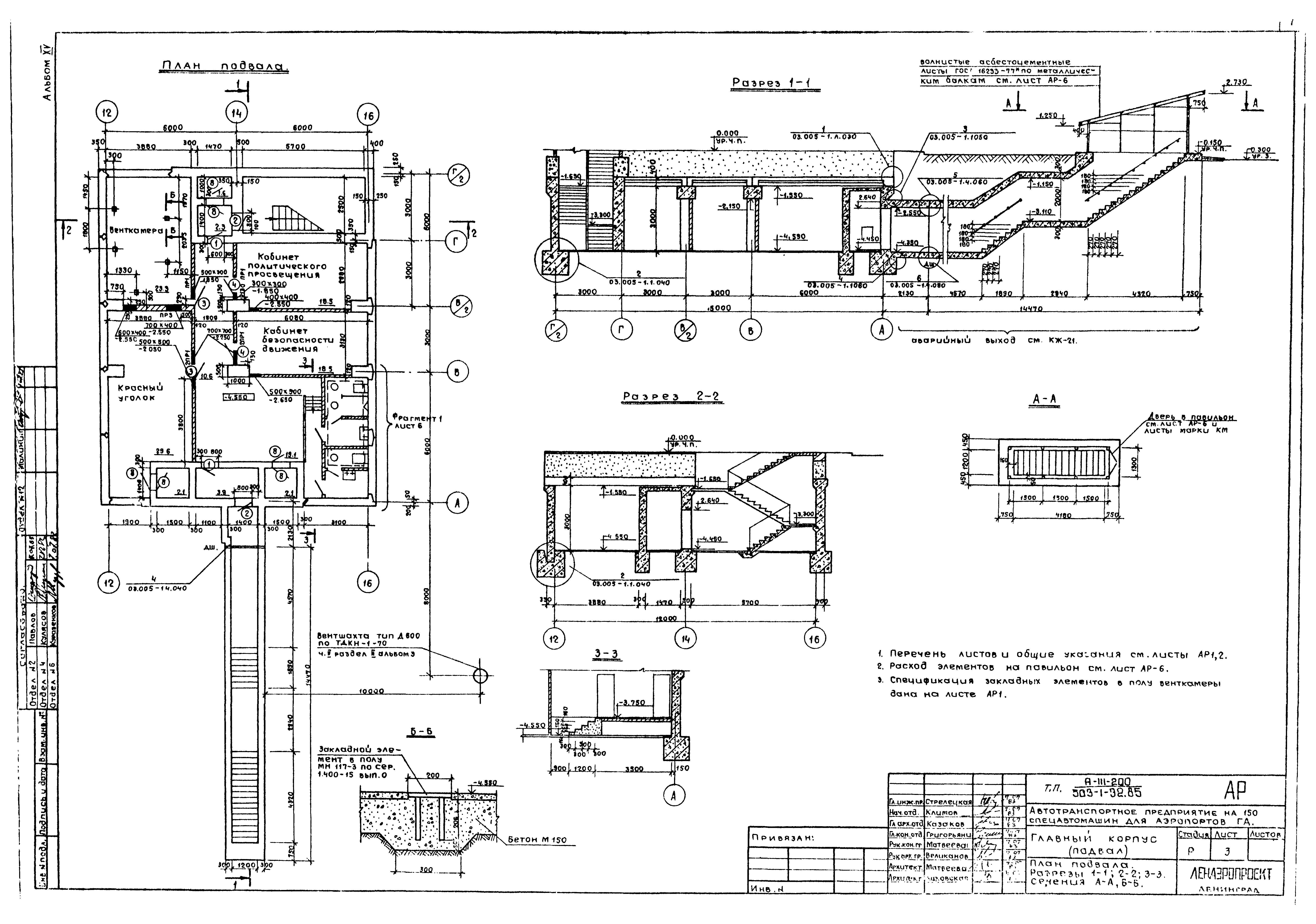 Типовой проект 503-1-32.85