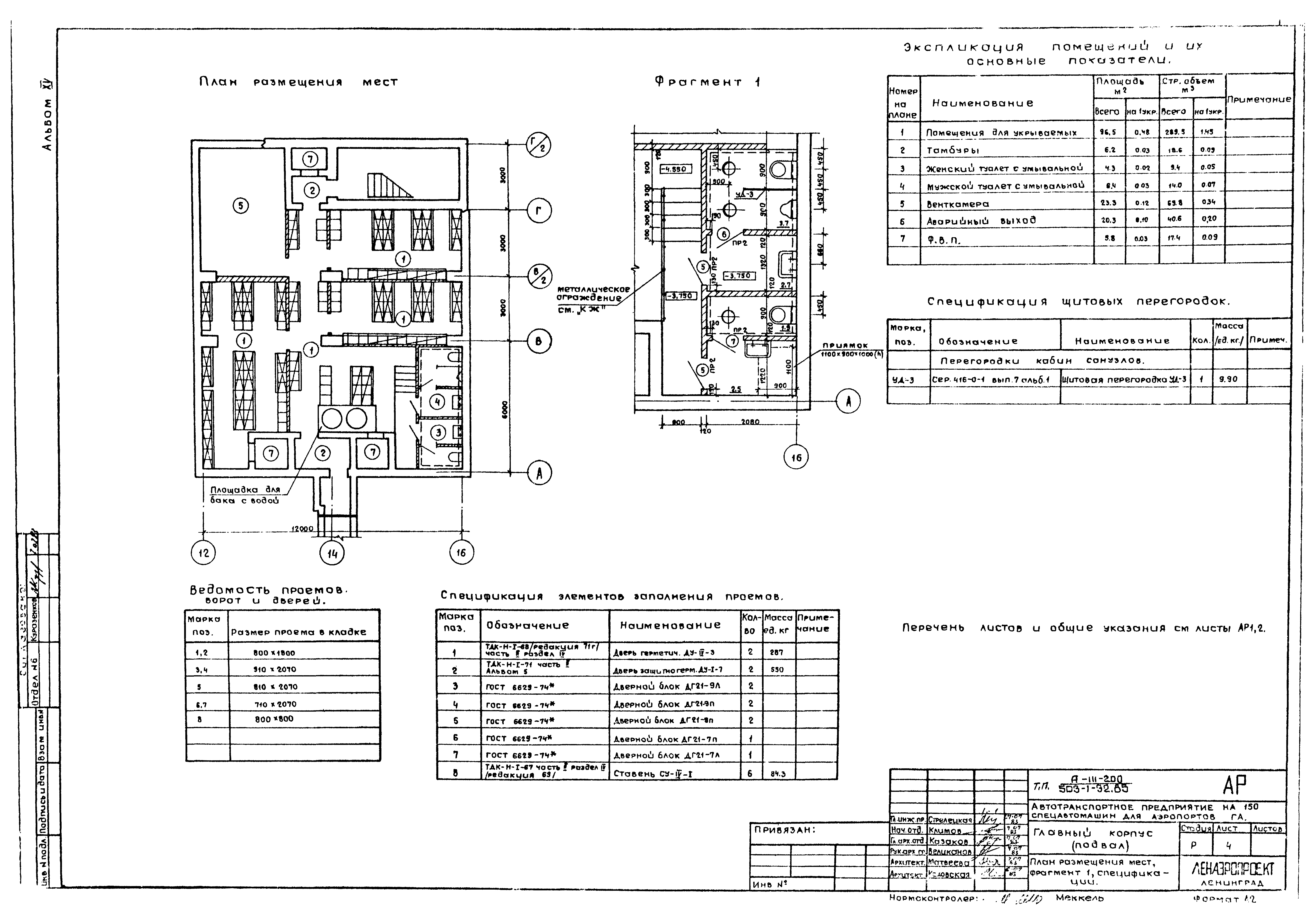 Типовой проект 503-1-32.85