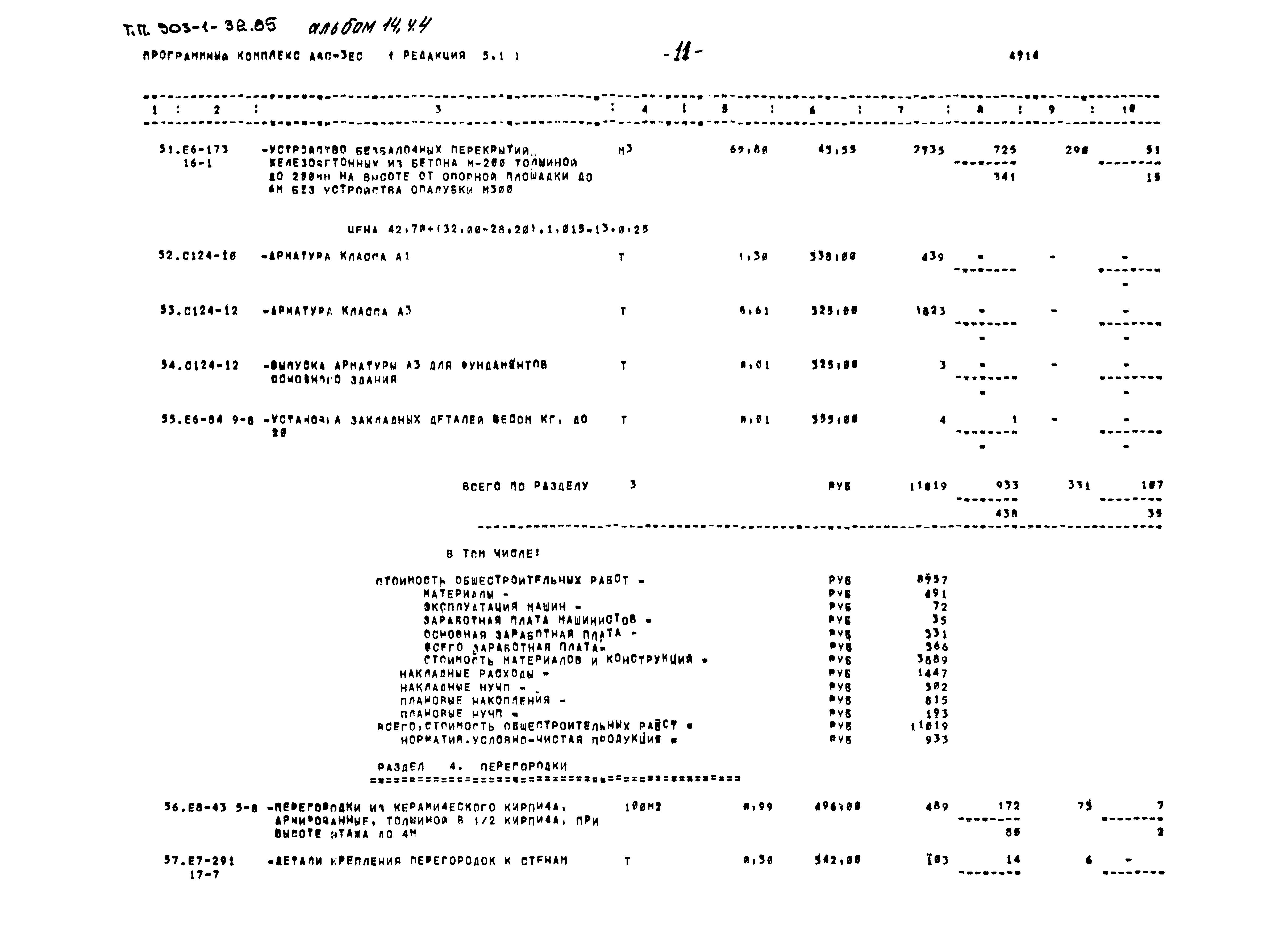 Типовой проект 503-1-32.85