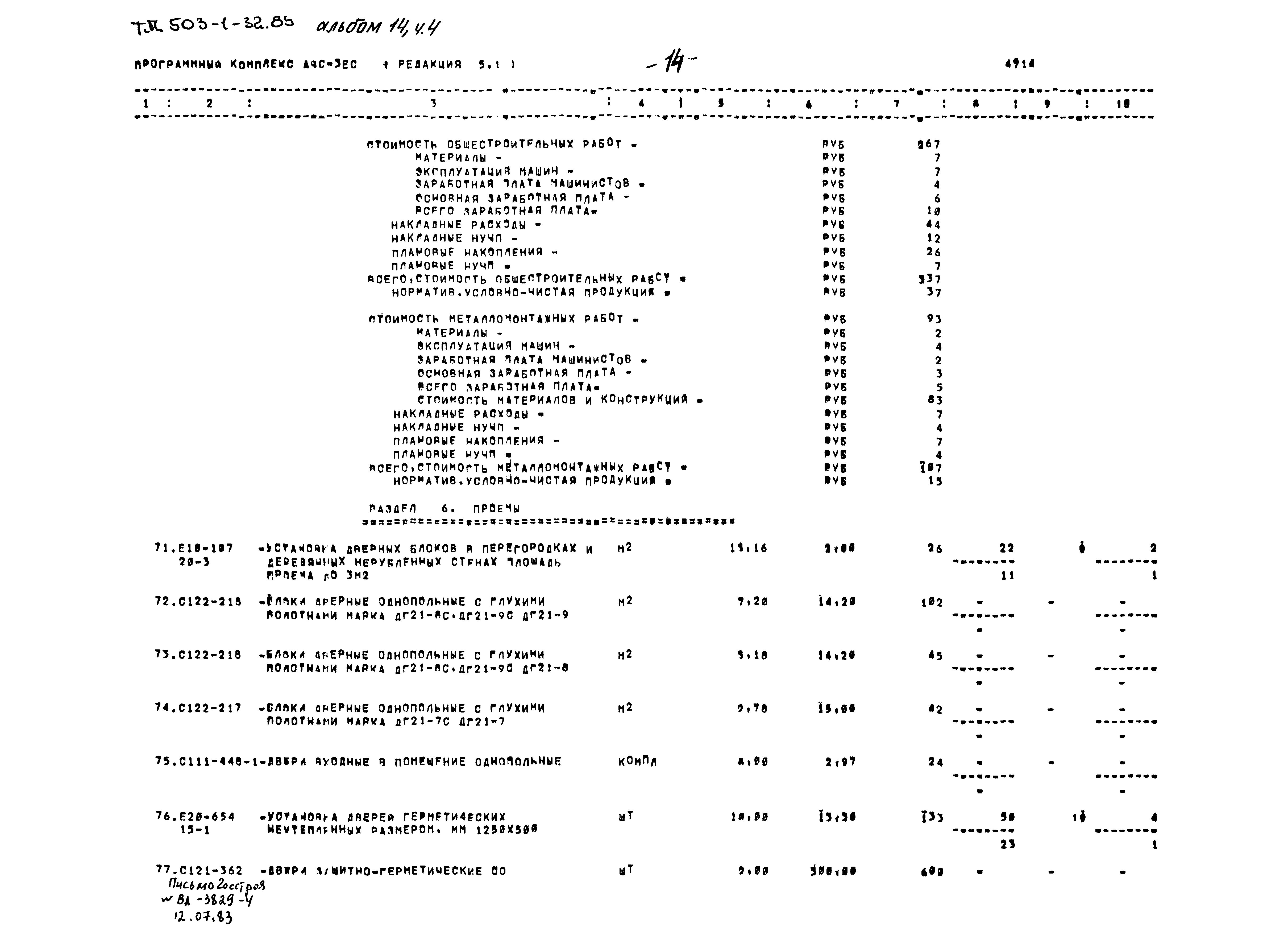 Типовой проект 503-1-32.85